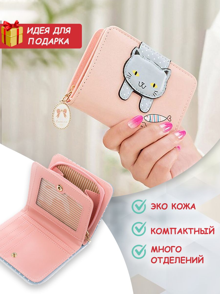 Кошелек женский с котиком, кошелек для девочки, портмоне, картхолдер,  подарок девушке, подарок на 8 марта, Rokbery, 1 шт, розовый