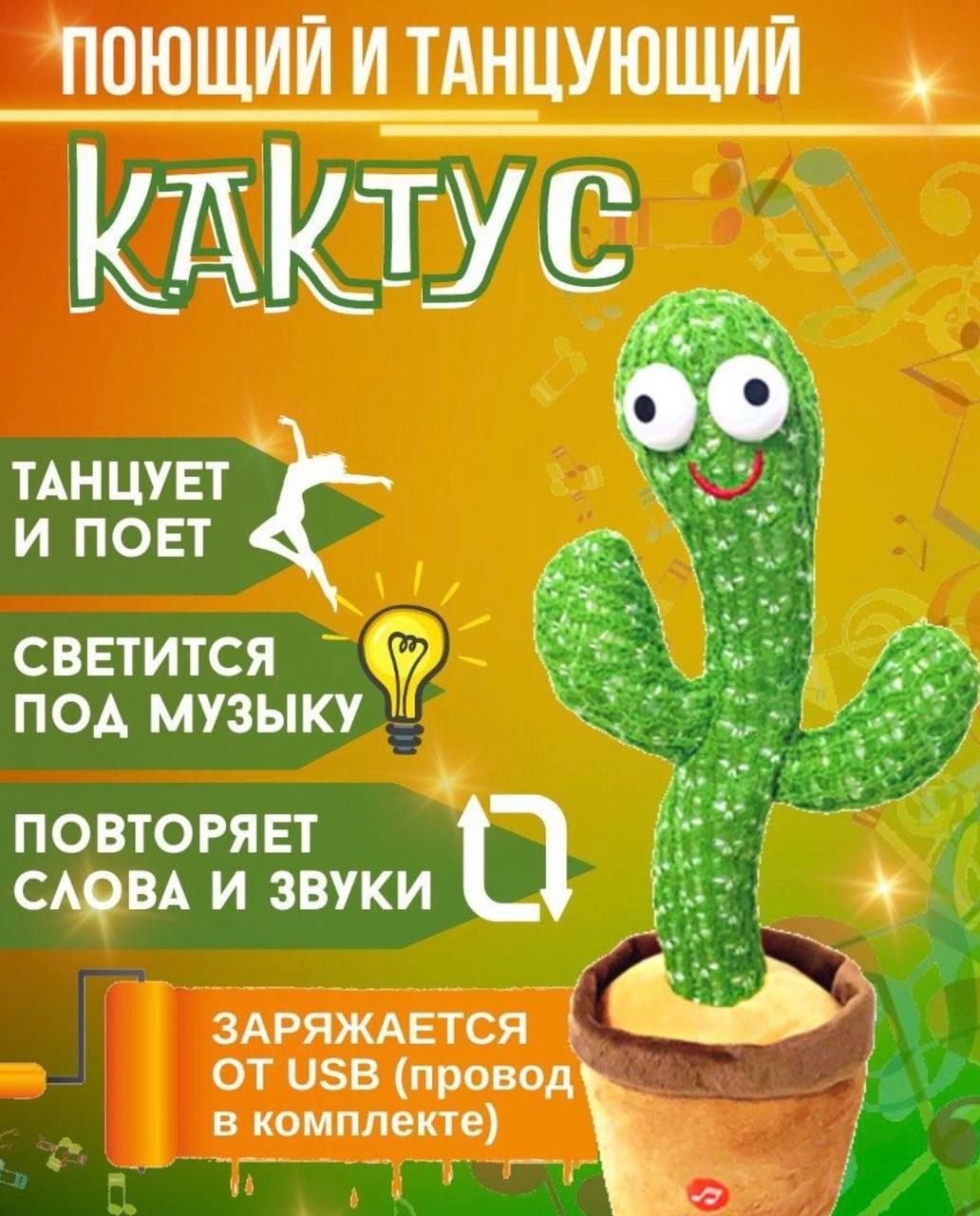 Танцующий кактус развивающие игрушки для детей антистесс