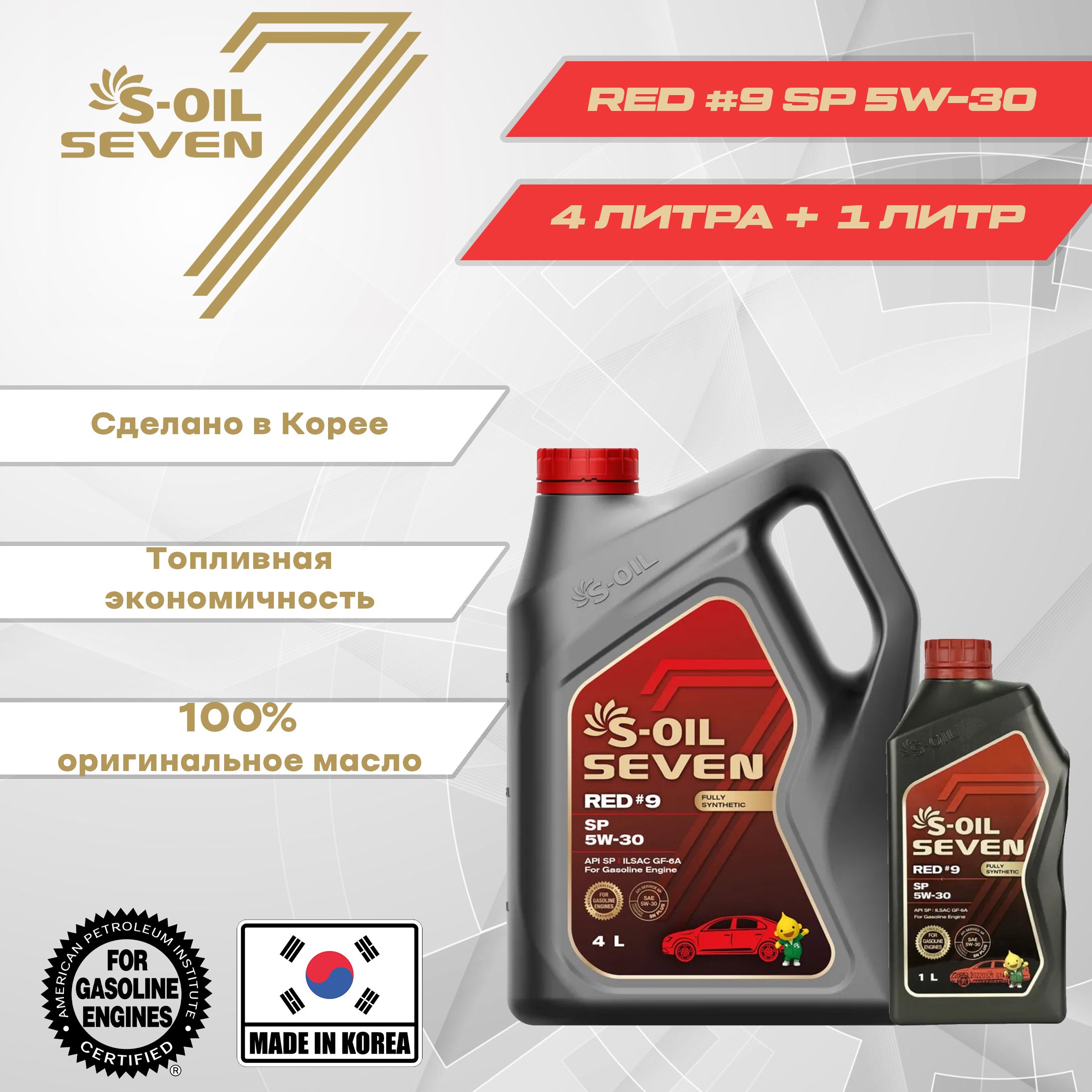 Масло seven отзывы. E108295 s-Oil 7 Red #9 SP 5w-30. Моторное масло Ойл Севен. S-Oil Seven Red 1л. S-Oil Seven 5w30 SP.