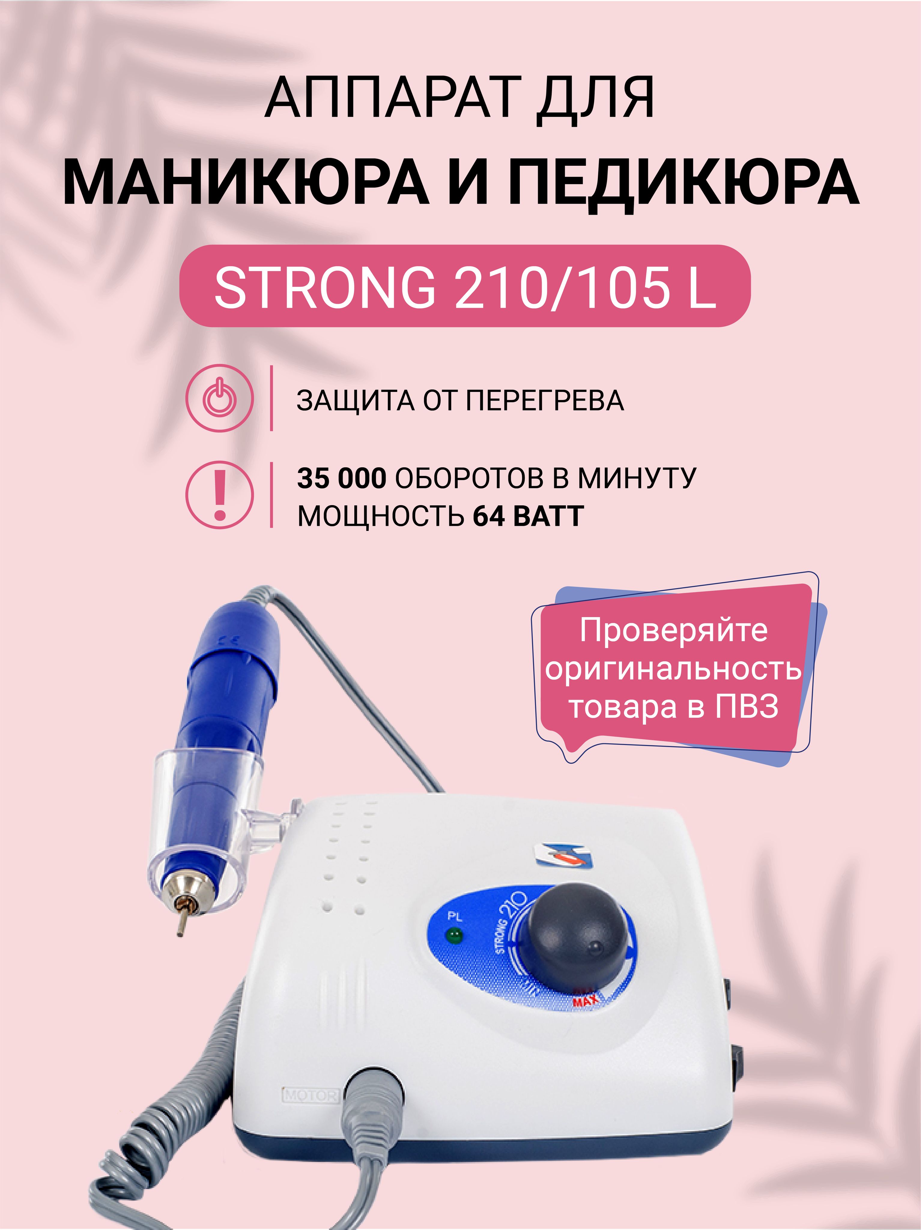 Купить Педаль Для Аппарата Стронг 210 105l