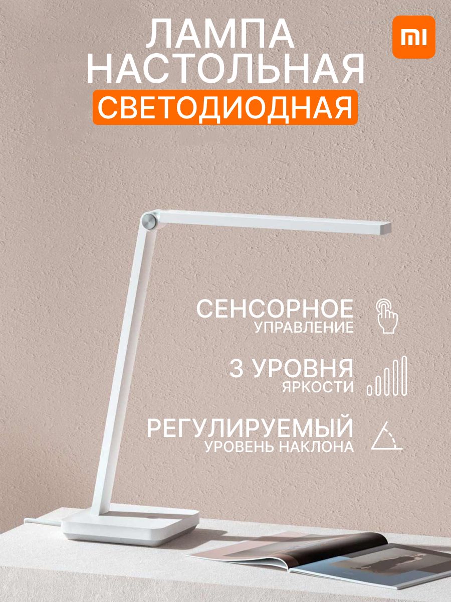 Лампа настольная Xiaomi Mijia Lamp Lite для учебы, работы