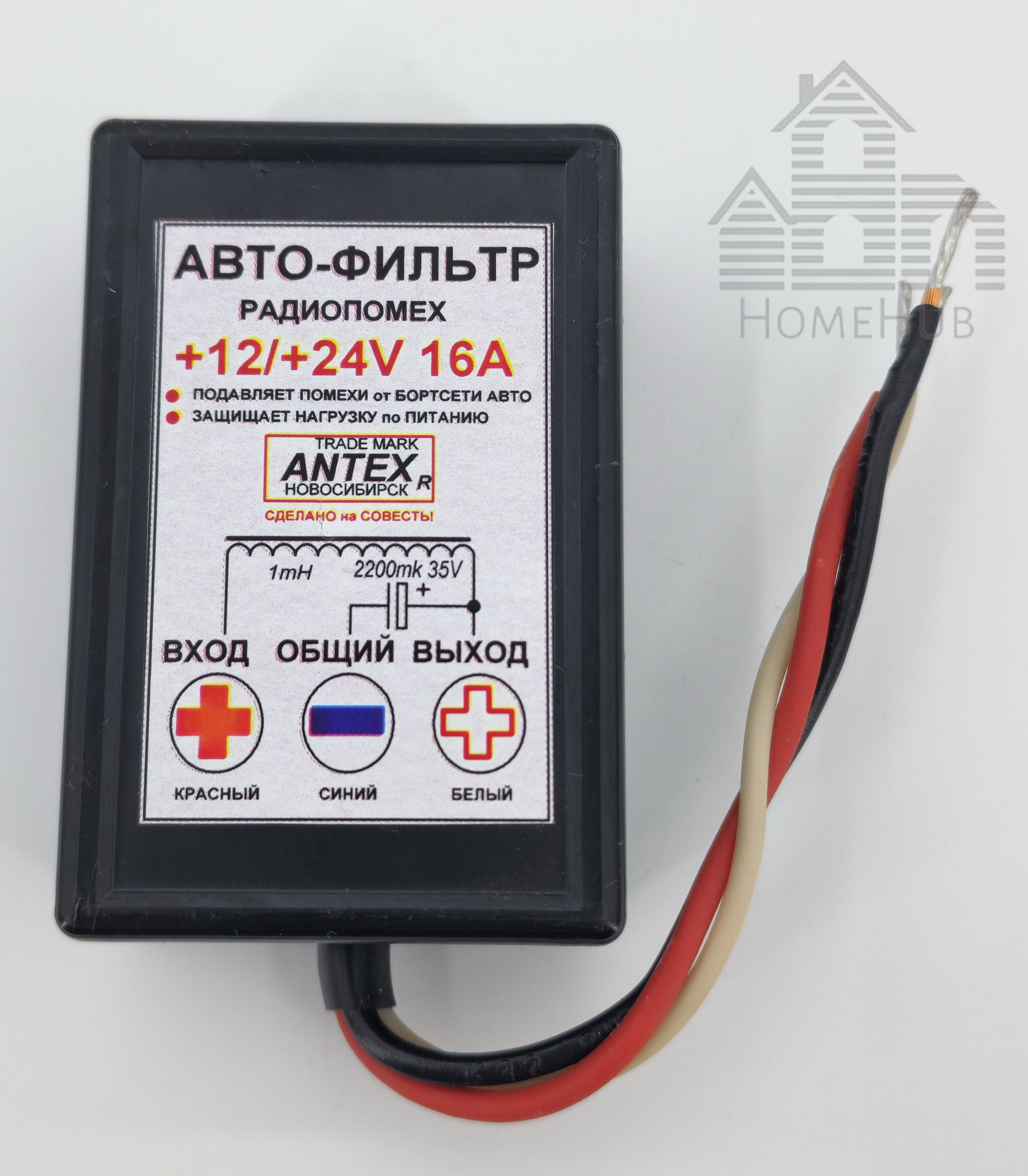 Автофильтр радиопомех ANTEX +12/+24V, 16A - купить с доставкой по выгодным  ценам в интернет-магазине OZON (755502700)