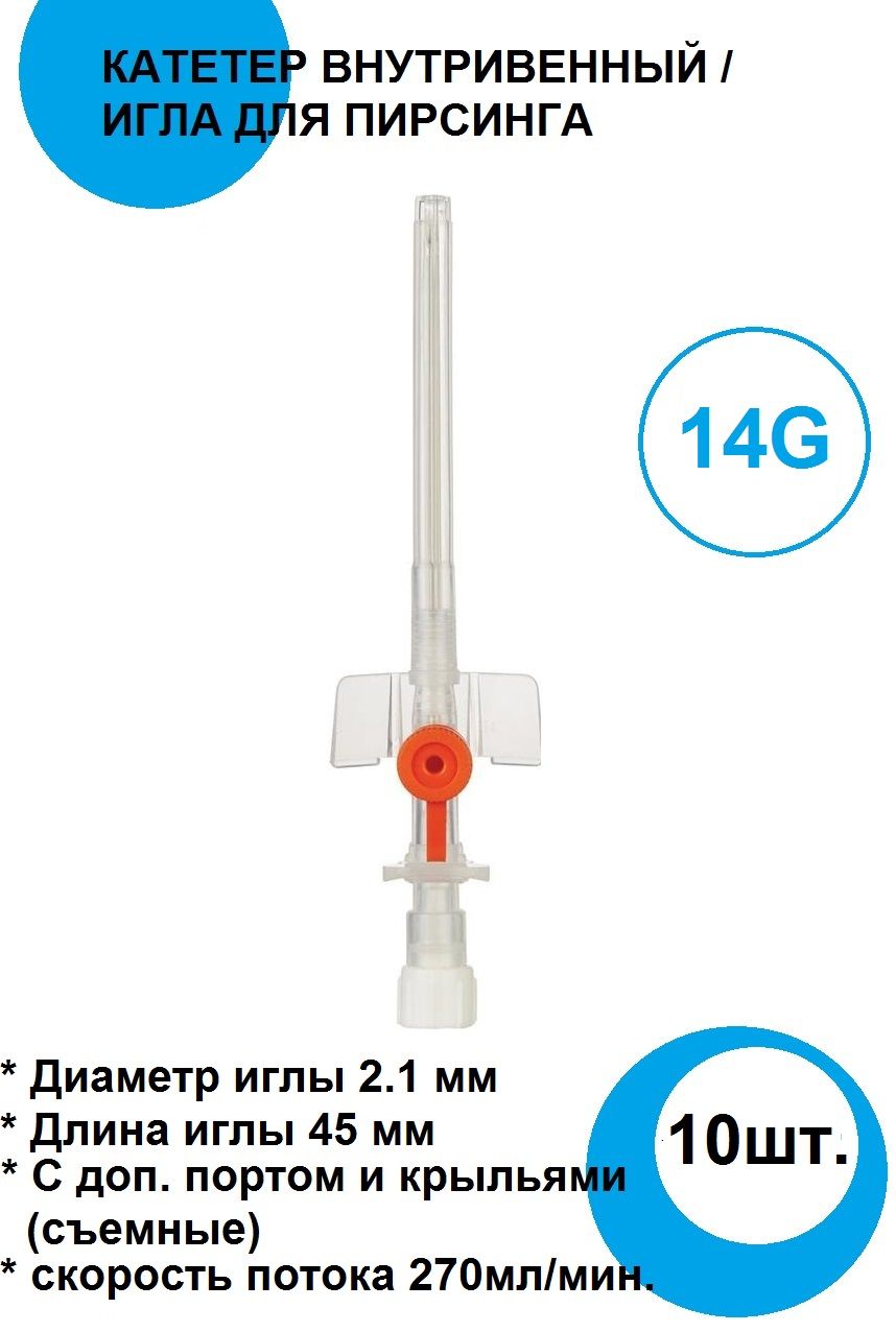 Периферический Катетер Купить В Аптеке