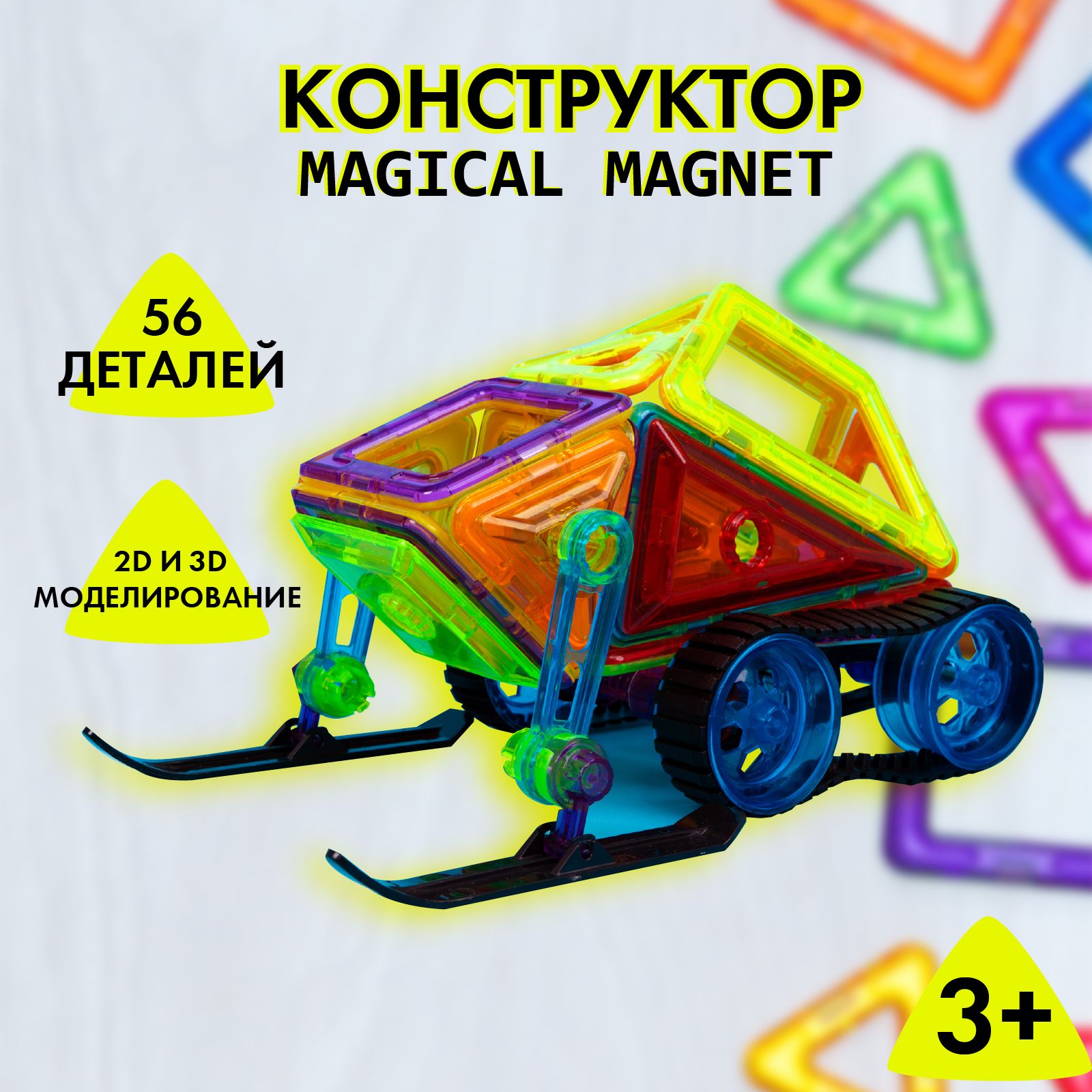 Волшебный магнит 1992
