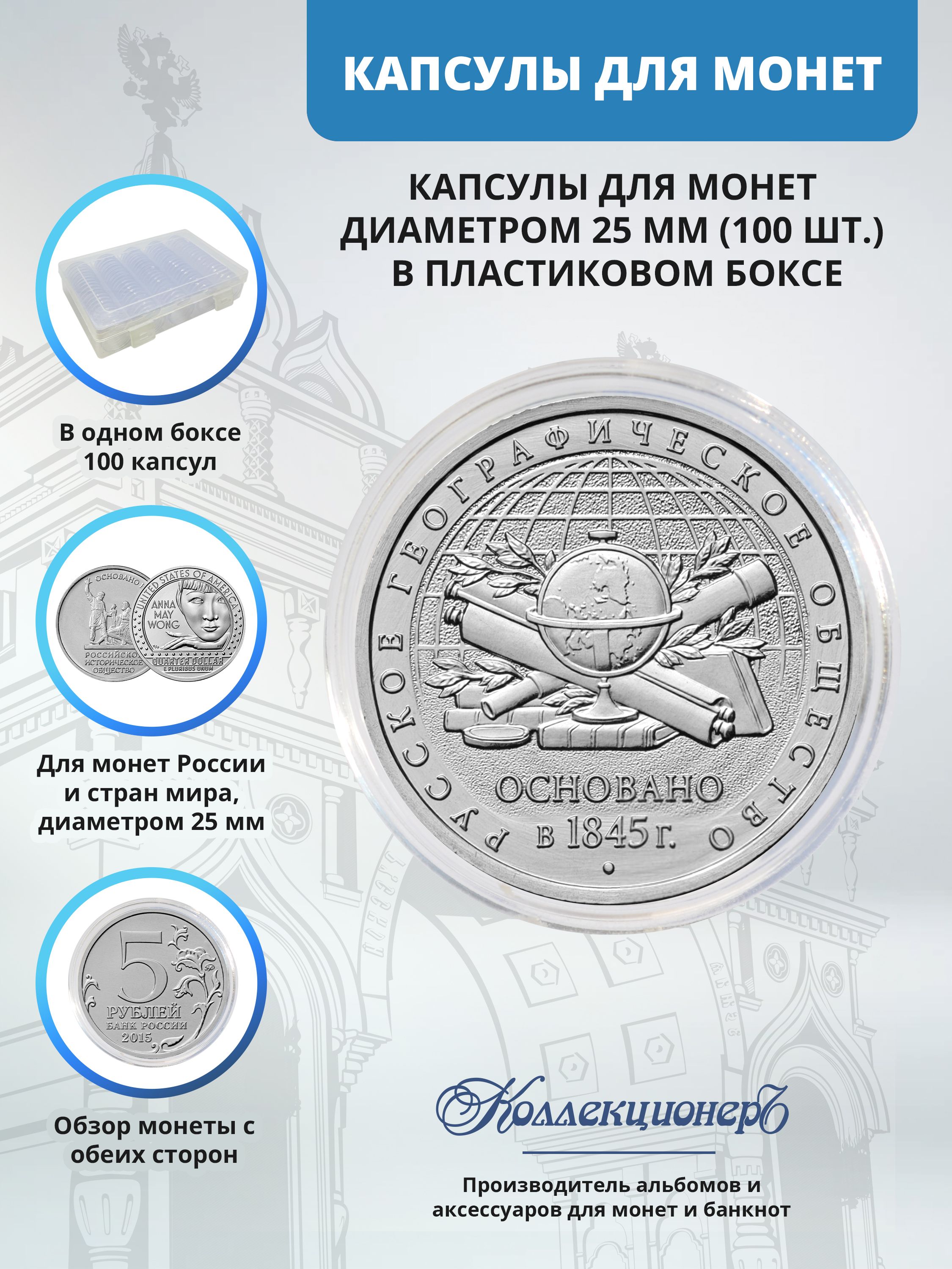 Капсулы Для Монет 25 Мм Купить