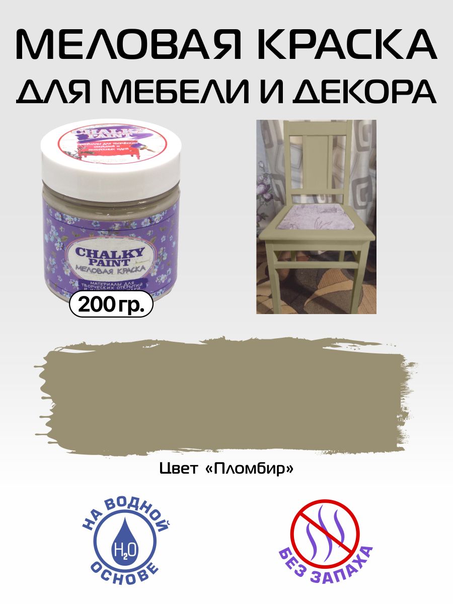 краска chalky для мебели