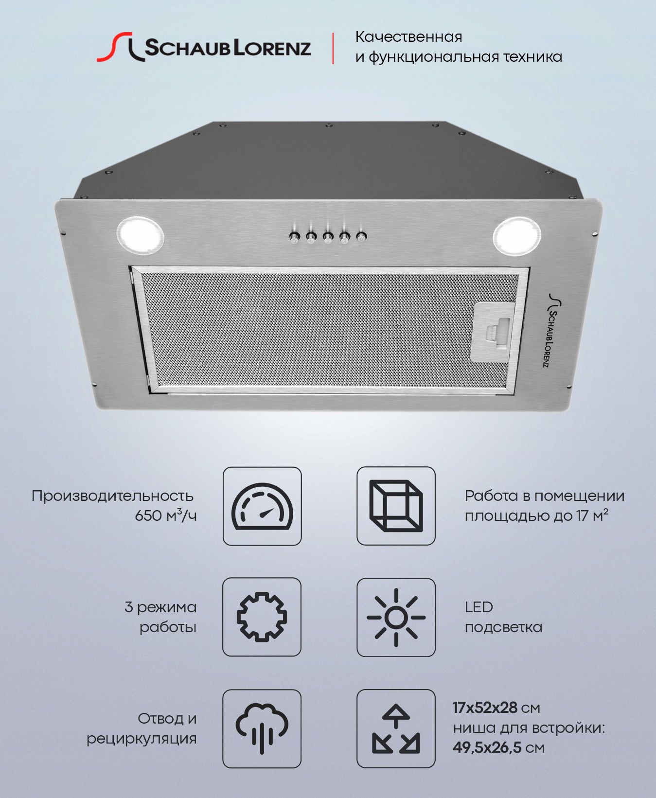 Schaub lorenz вытяжка sld ew 5210. Schaub lorenz sld ew5004. Schaub lorenz sld ew5004. Schaub lorenz sld ew5004. Вытяжка полновстраиваемая 50 см schaub lorenz sld ey5004.