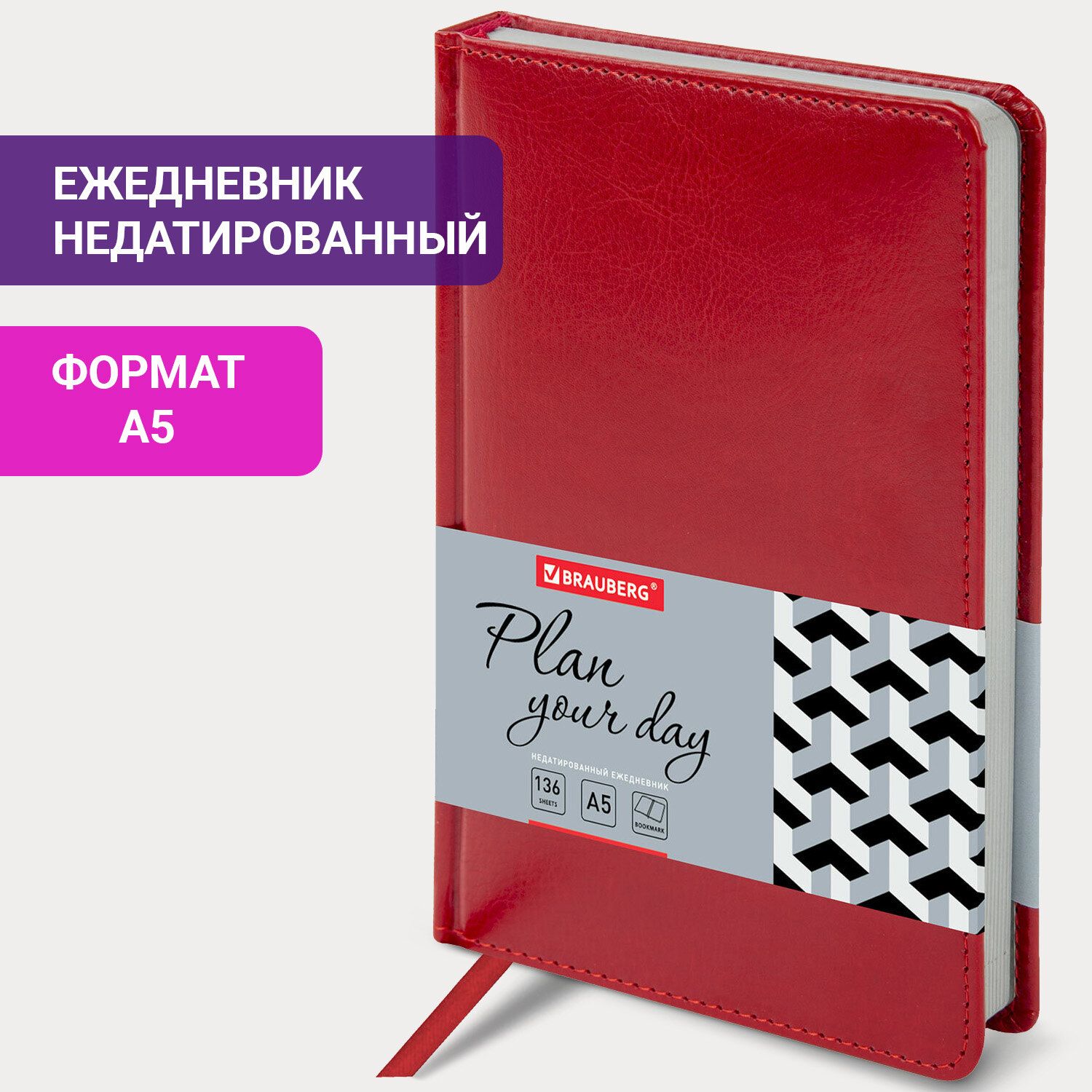 Ежедневник-планер(планинг)/записнаякнижка/блокнотнедатированныйА5138х213ммBraubergRainbowподкожу,136л.,красный