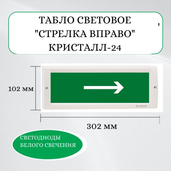 Табло кристалл 24. Табло Кристалл. Кристалл-24 выход. Кронштейн для двухстороннего табло Кристалл.