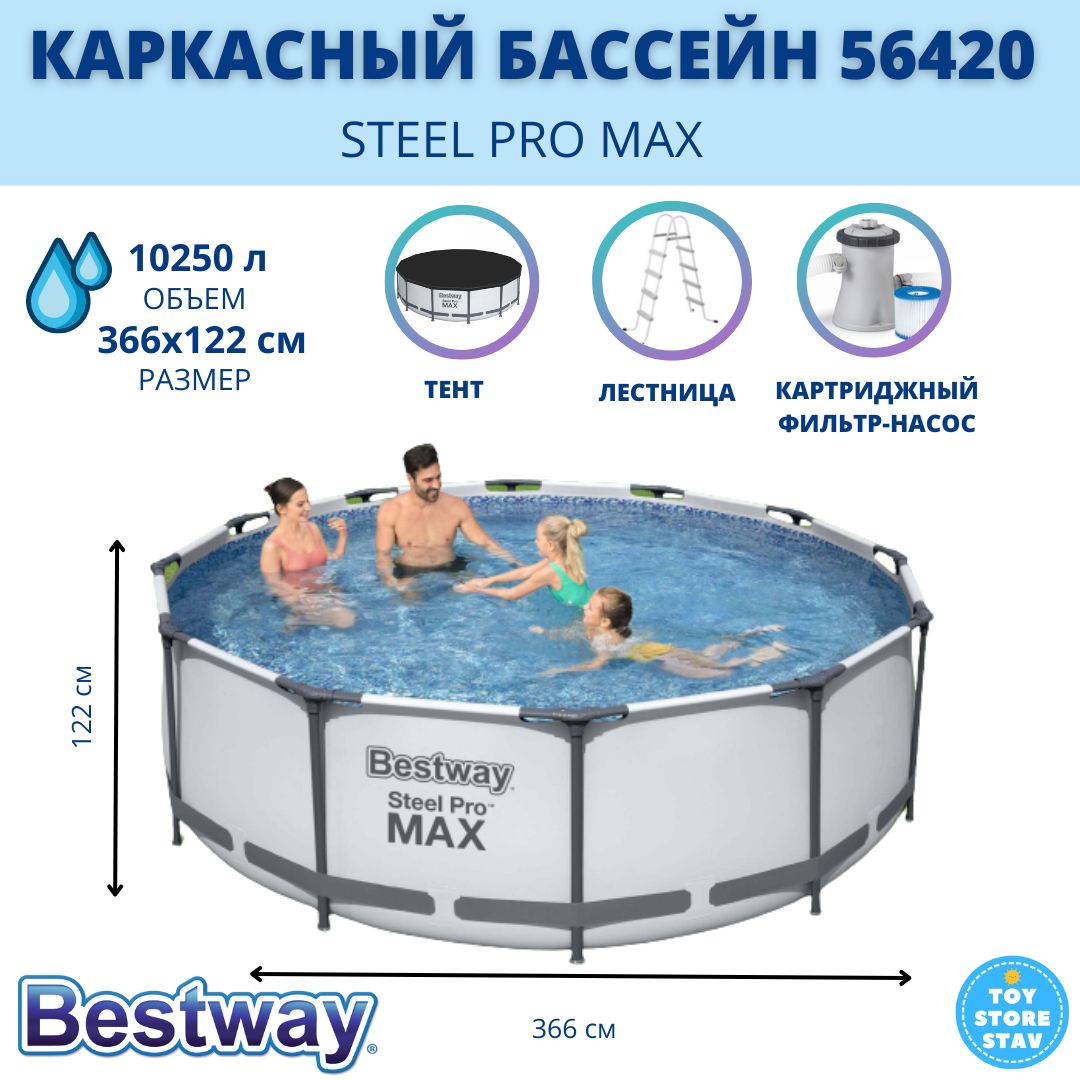 Объем бассейна 366 на 122 в м3. Bestway Steel Pro Max 366x122. Бассейн Bestway Steel Pro frame 56420. 56420 Каркасный бассейн Steel Pro Max. 56420 Bestway.