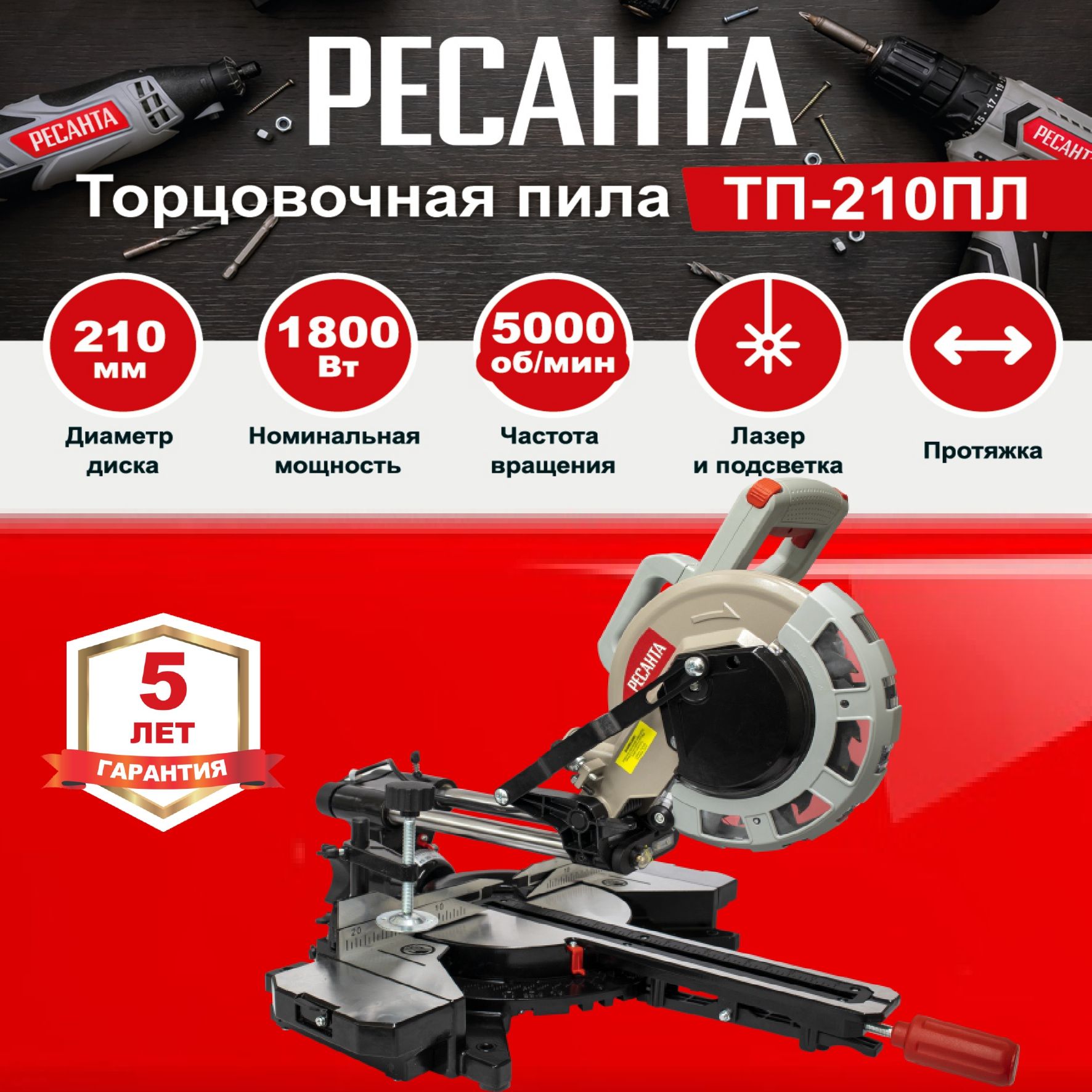 Торцовочная пила тп 210пл. Торцовочная пила ТП-255пл Ресанта. Ресанта ТП-210 пл какие диски можно поставить.