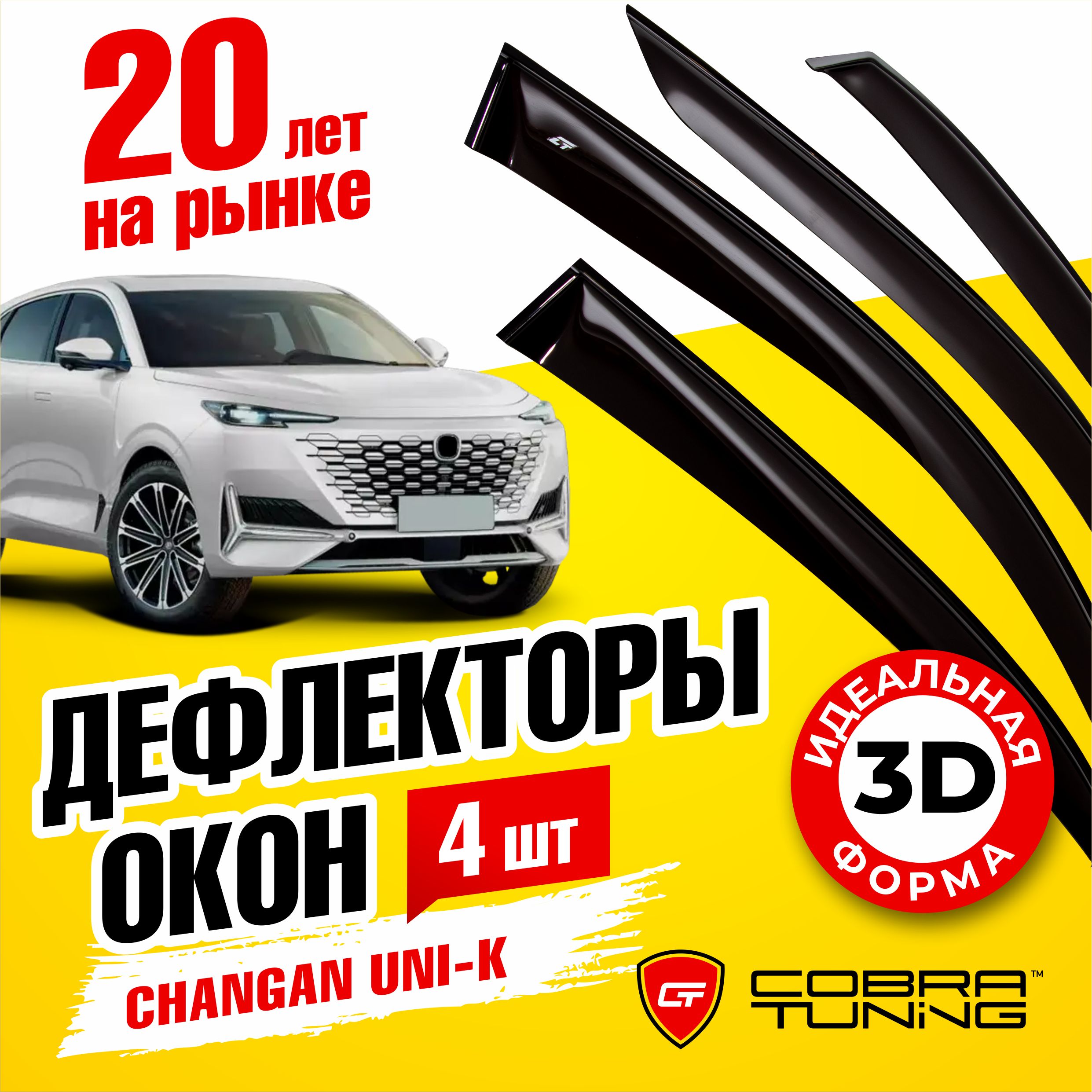 Дефлектор для окон Cobra Tuning C60620 UNI-K купить по выгодной цене в  интернет-магазине OZON (1527035209)