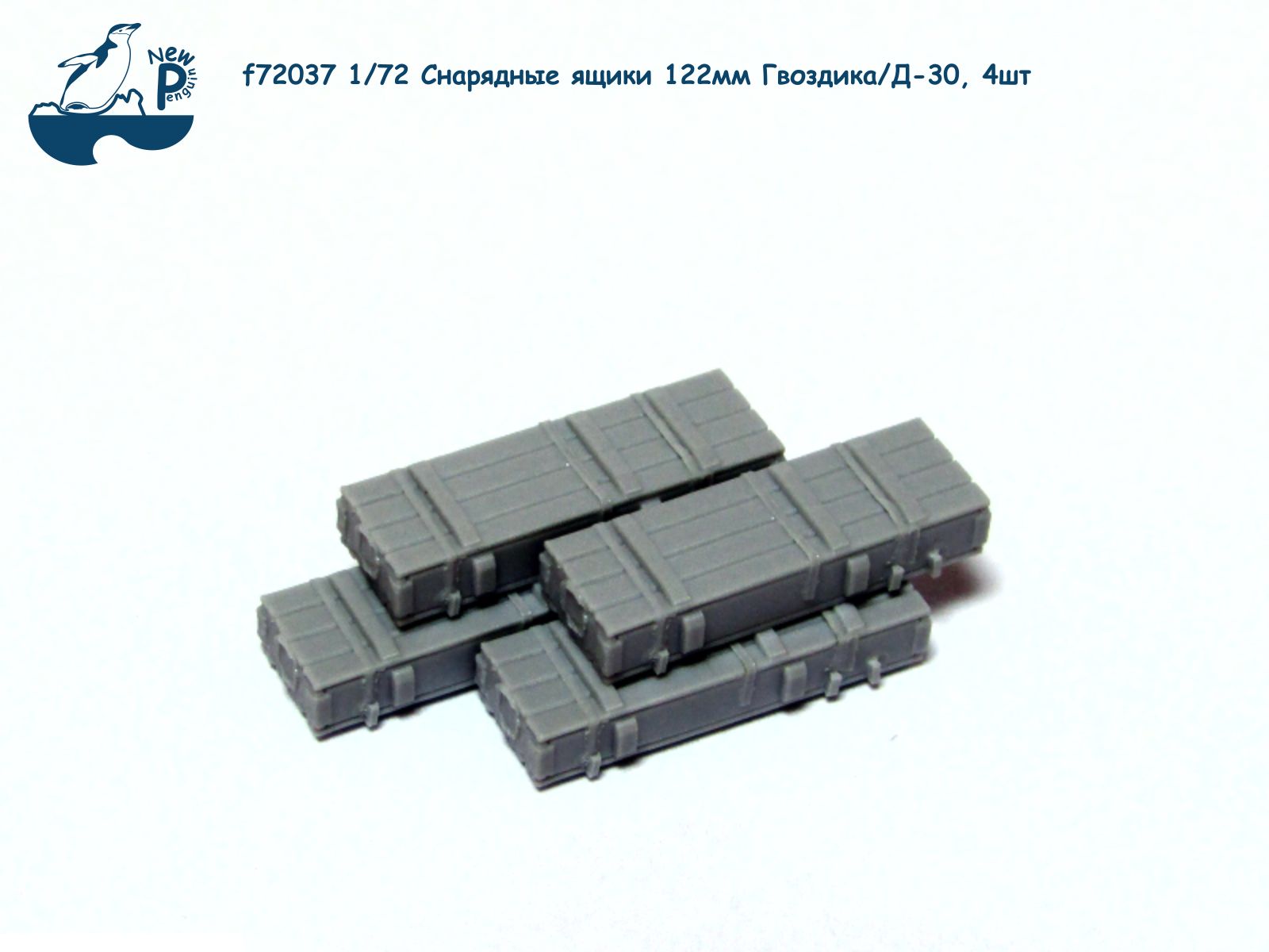 SG modelling f72037 1:72 Снарядные ящики 122мм Гвоздика/Д-30, 4шт