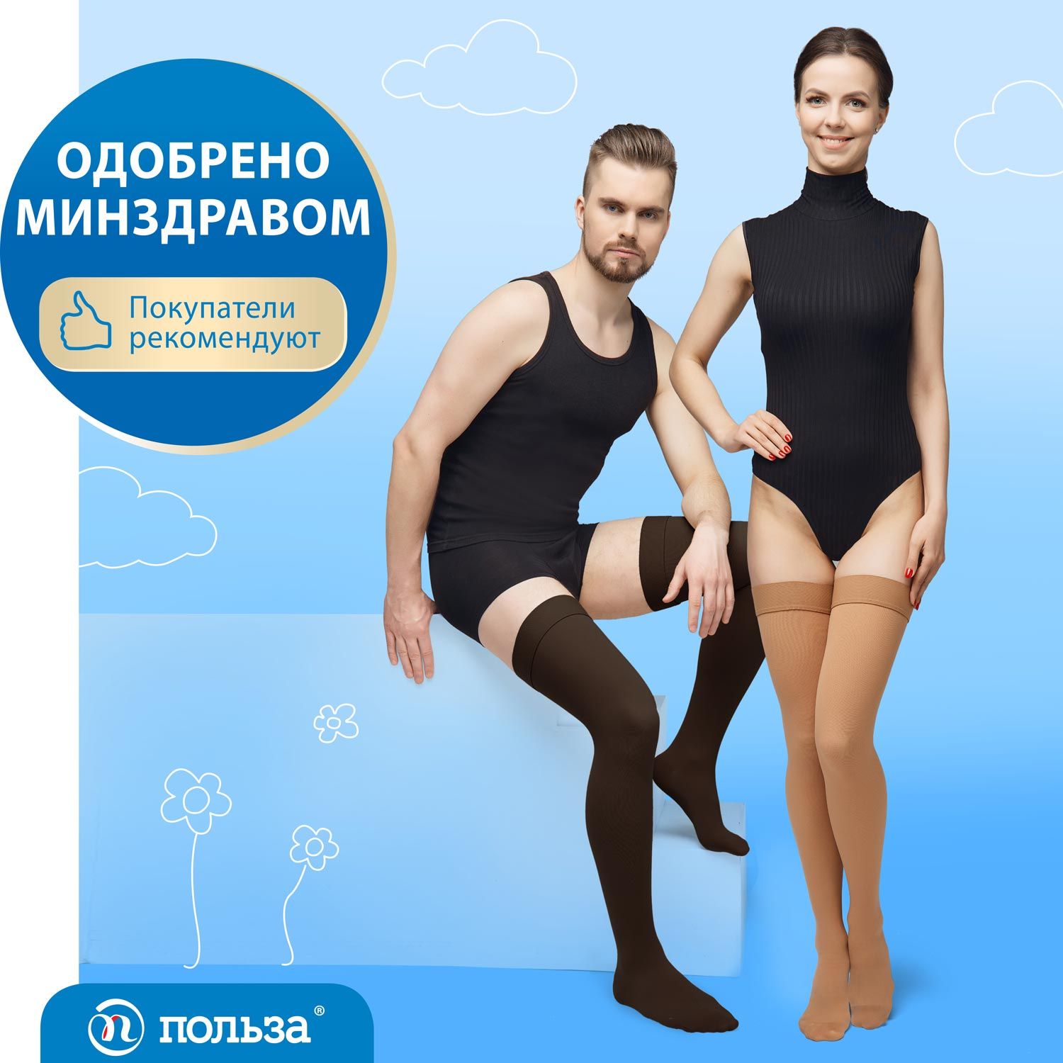 компрессионные колготки 2 класс компрессии польза для женщин. компрессионные чулки польза. компрессионные чулки польза. орто чулки компрессионные 1 класс. чулки польза.