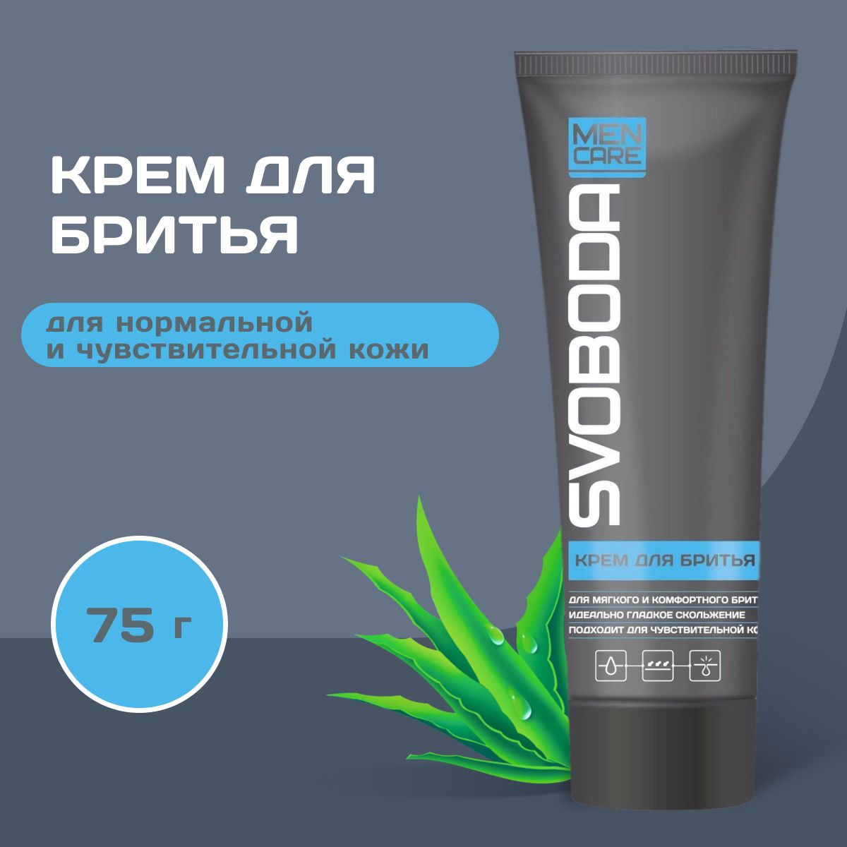 Крем для бритья Свобода. Крем для бритья 75гр men Care. Крем для бритья svoboda, 75 мл. Свобода крем для бритья, 75 г.