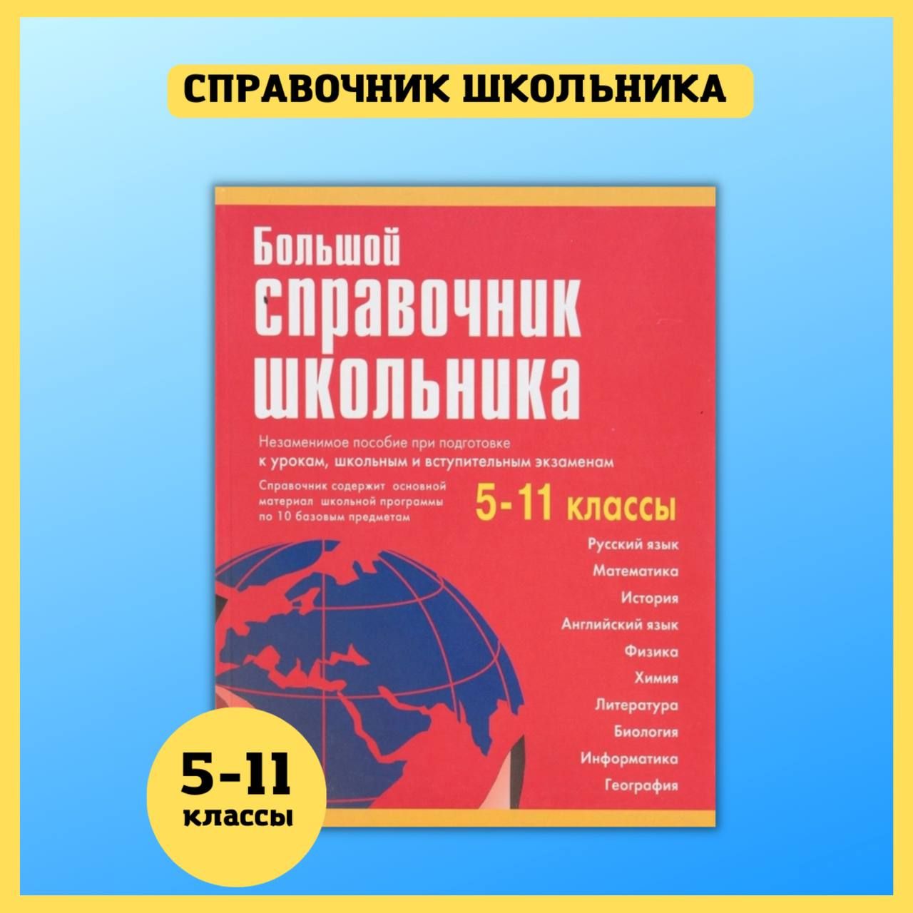 Справочник Егэ Математика База – купить в интернет-магазине OZON по низкой  цене