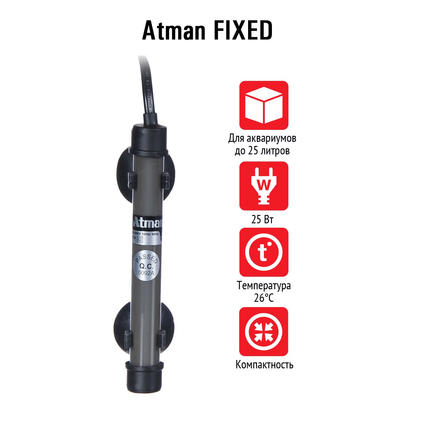 Нагреватель Atman FIXED 25 W