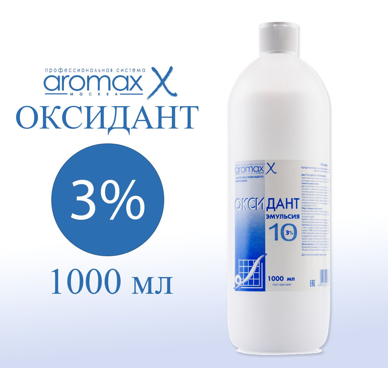 Аромакс Окислитель 3%, 1000 мл