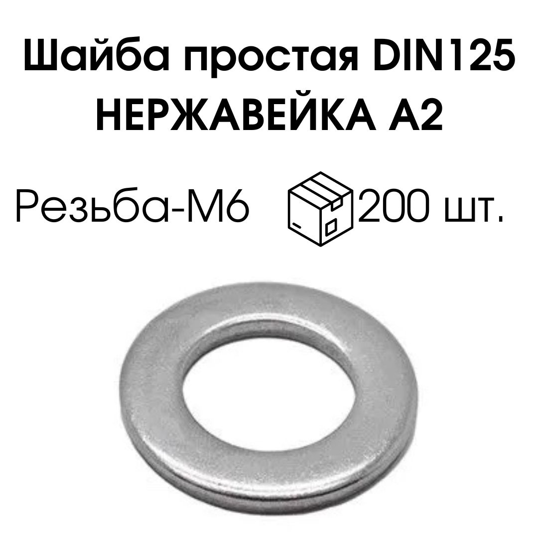 Шайба 16 din 125. Шайба плоская din 125. Шайба плоская м16 din125. Шайба простая.