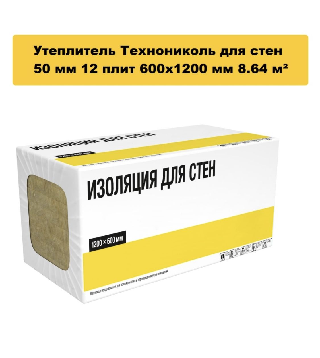 Утеплитель Технониколь, размер 600х1200мм, 50мм, 8,64м2 купить по доступной  цене с доставкой в интернет-магазине OZON (859337801)