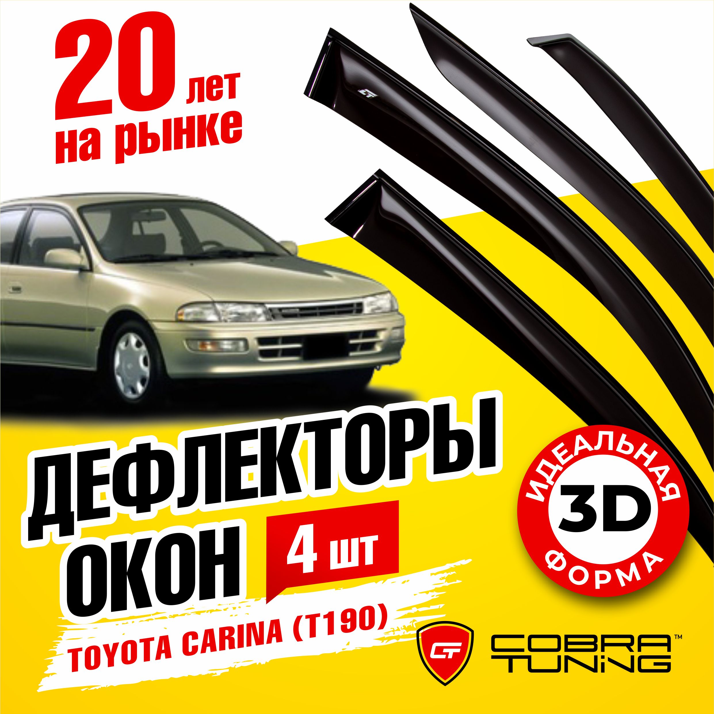 Toyota Carina E светодиодные шкалы (циферблаты) на панель приборов купить в Москве - Автофишка