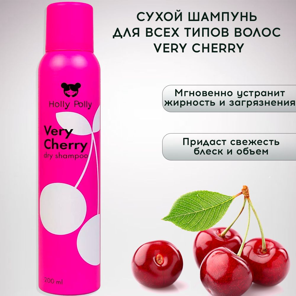 Сухой шампунь holly polly. Холли Полли сухой шампунь. Сухой шампунь для волос Holly Polly very Cherry. Holly Polly сухой шампунь для волос very Cherry 200. Holly Polly сухой шампунь набор