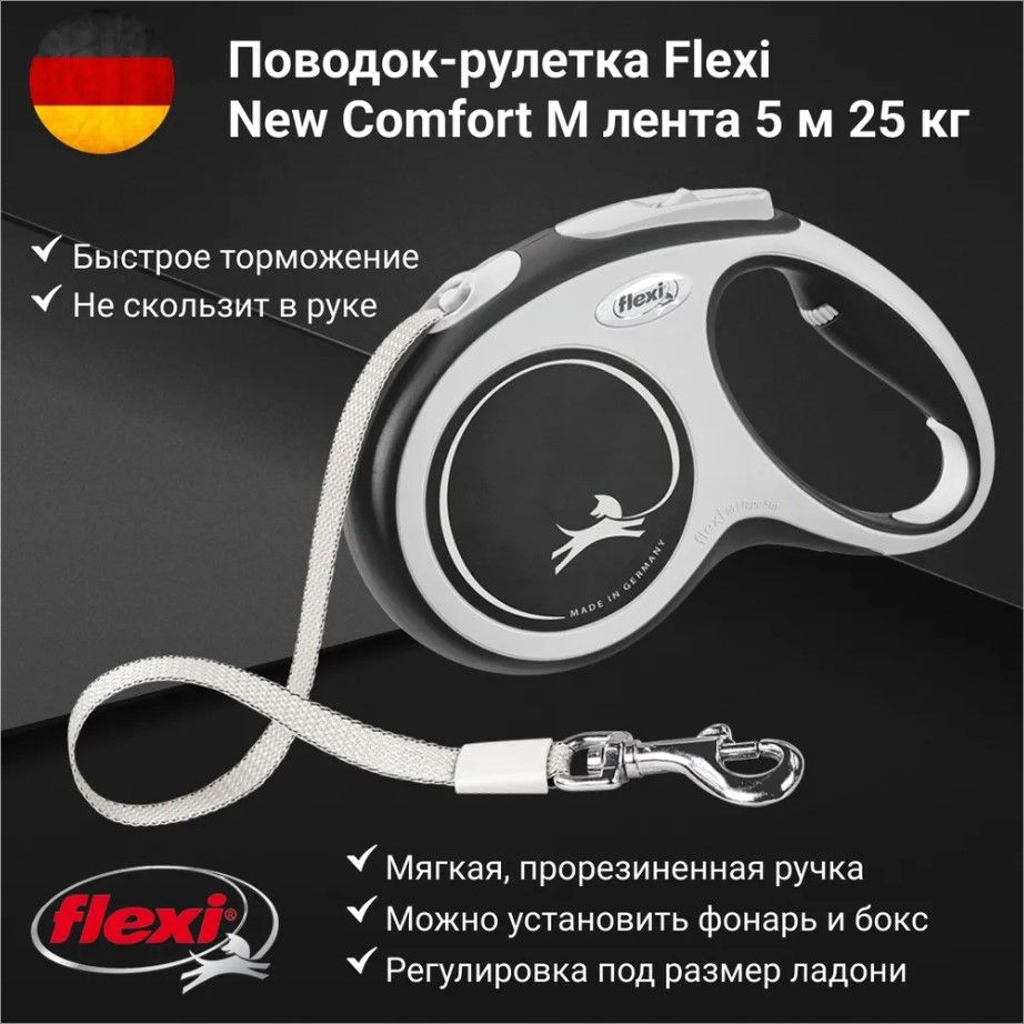 Поводок-рулетка Flexi New Comfort tape M лента 5 м 25 кг, Чёрный