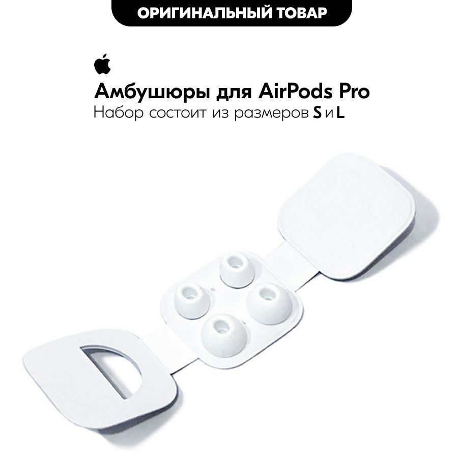 Купить Амбушюры Для Наушников Airpods Pro