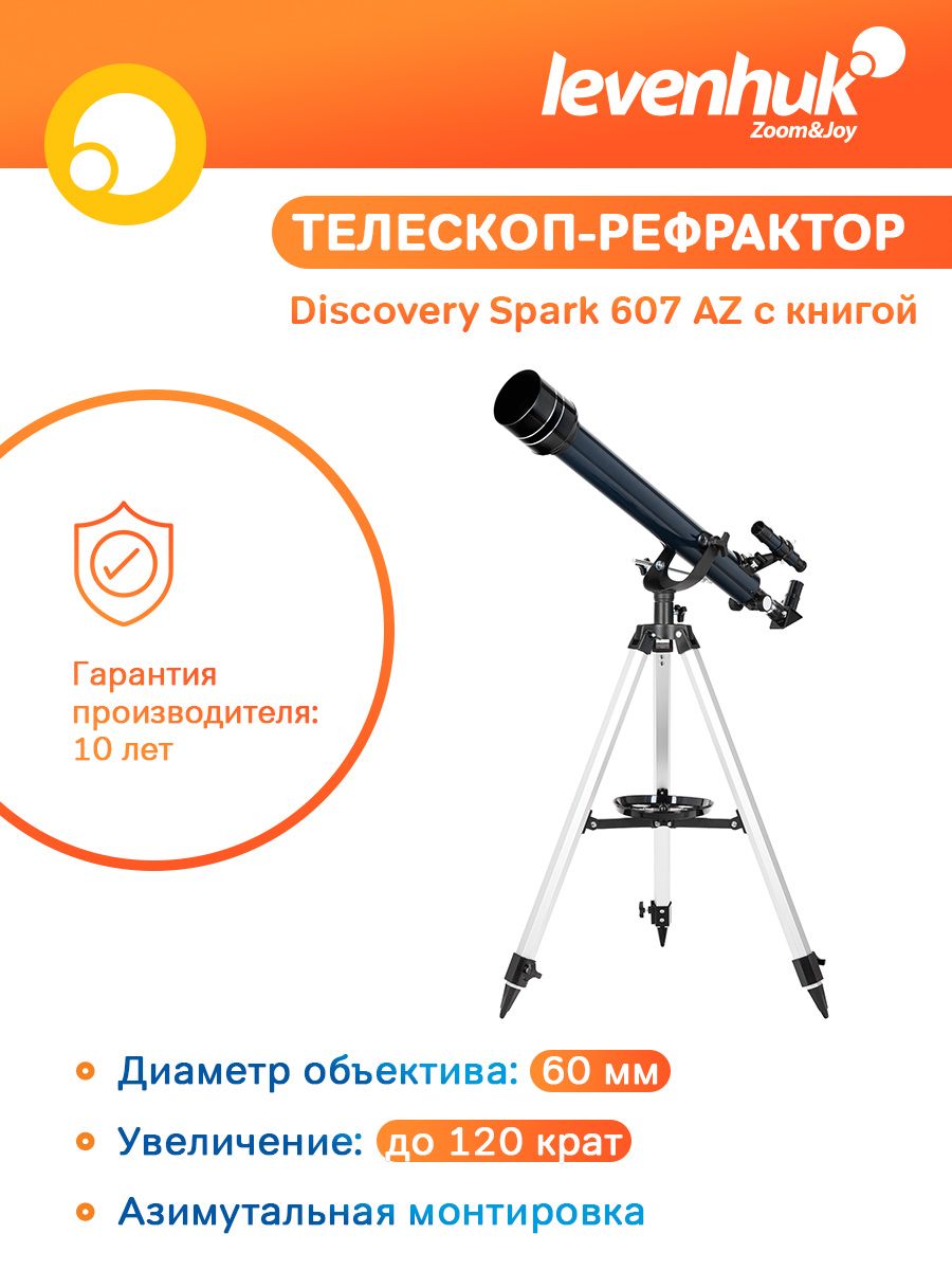 ТелескопастрономическийрефрактордляначинающихLevenhukDiscoverySpark607AZскнигой