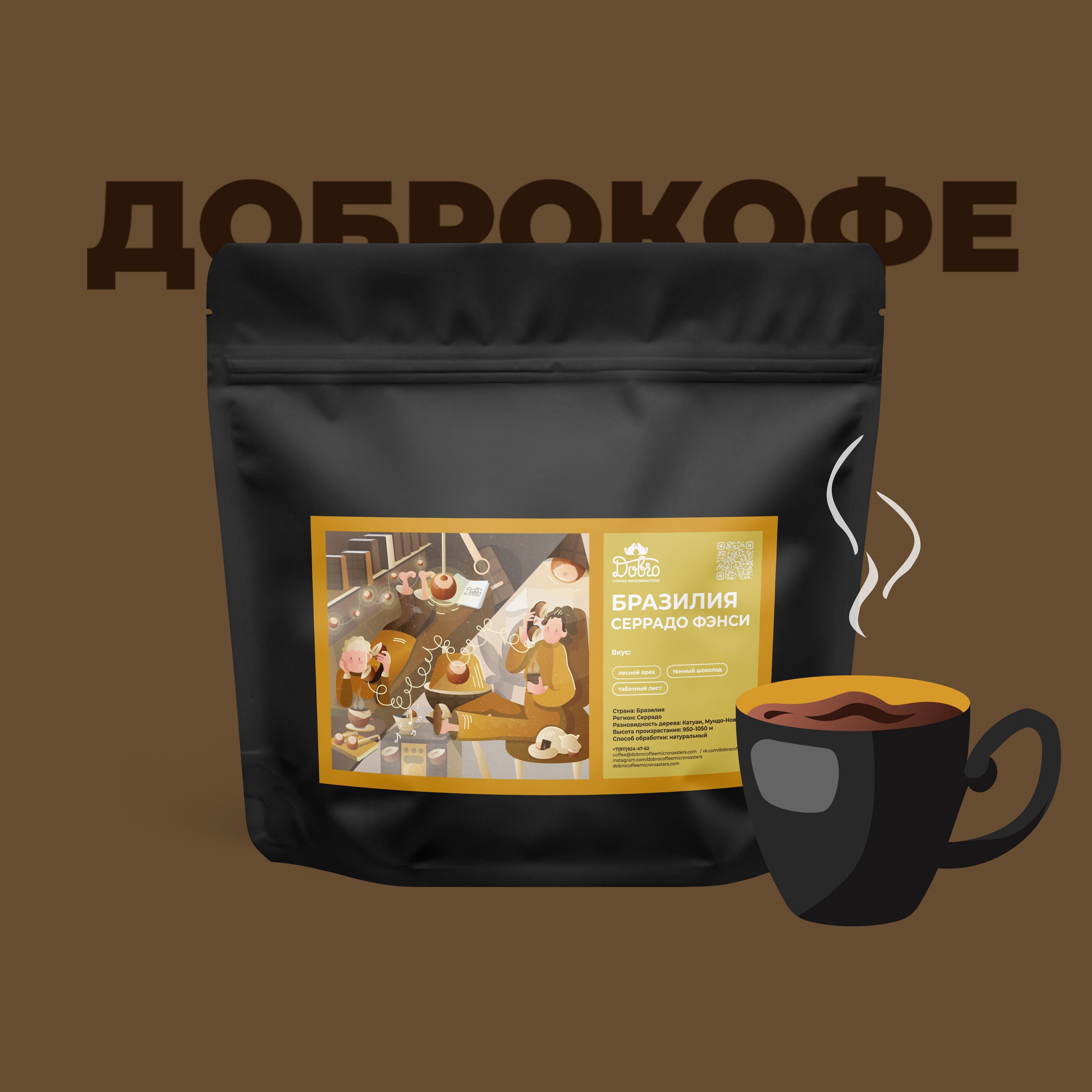 Кофе в зернах Dobro Coffee Бразилия Серрадо Фэнси, свежая обжарка под  эспрессо и турку, 1000 г - купить с доставкой по выгодным ценам в  интернет-магазине OZON (328269683)