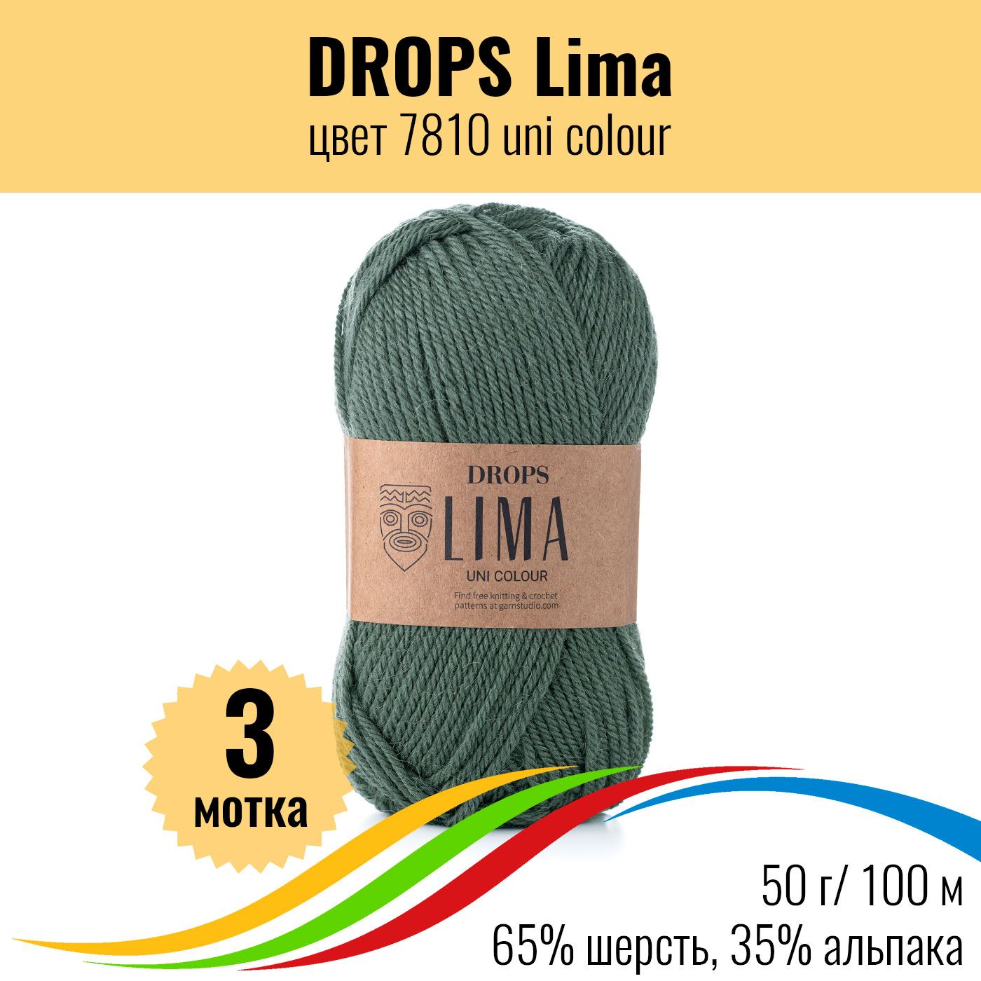 Пряжа Drops Lima Купить