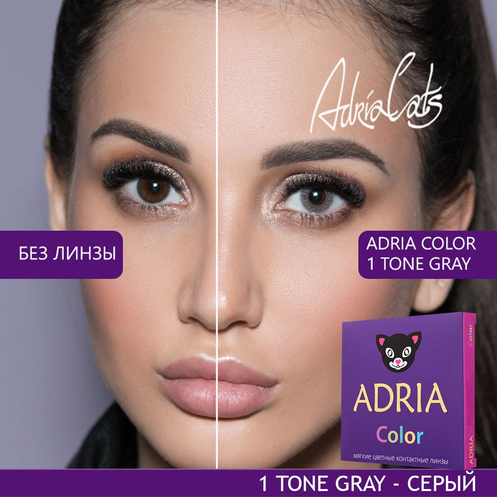 Контактные линзы ADRIA Color 3 tone (2 шт.)