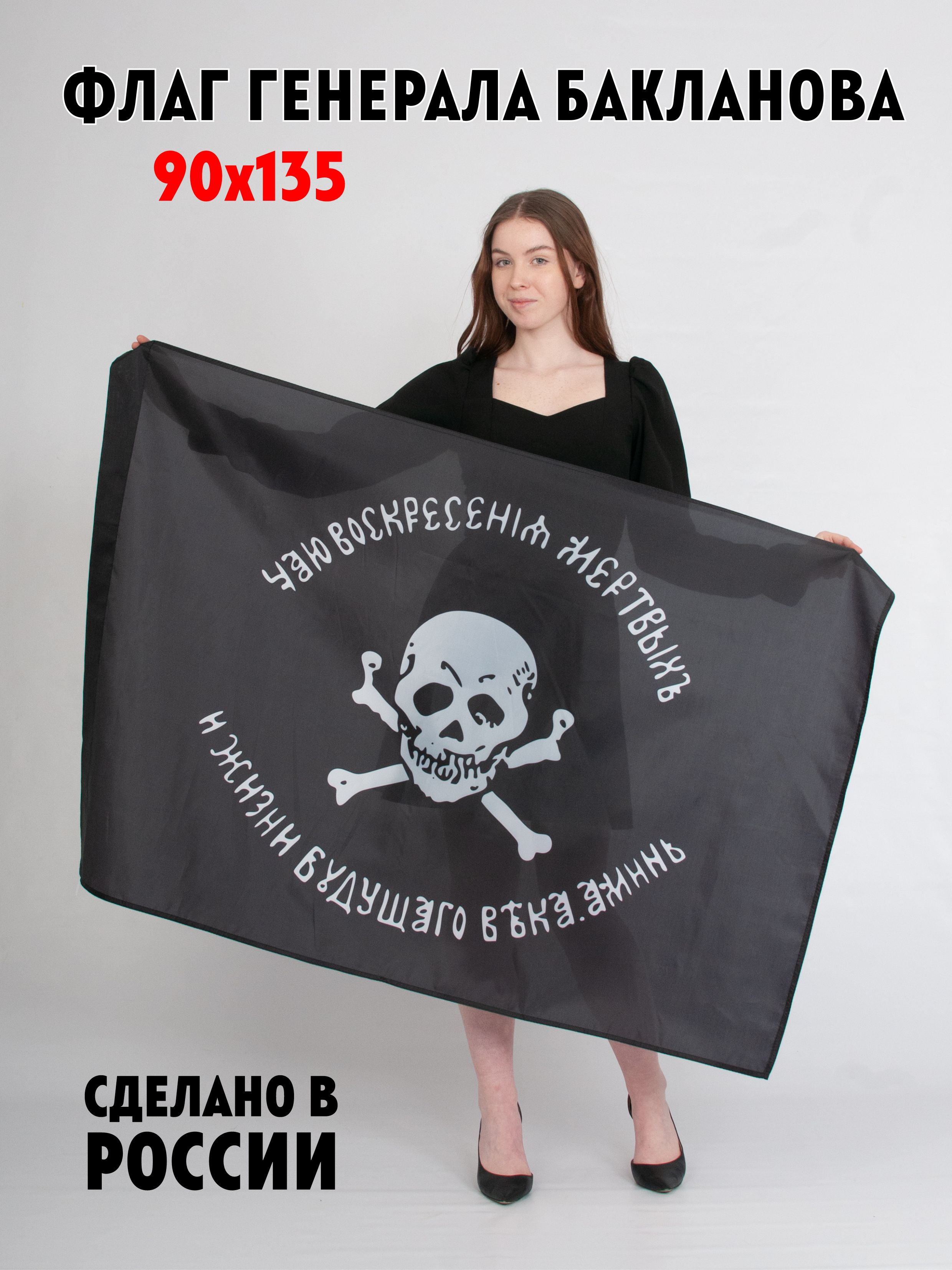 Флаг на машину с кронштейном. Флаг генерала бакланова что значит. Чаю воскресения мертвых и жизни будущего века. Флаг генерала бакланова что значит. Флаг генерала бакланова что значит.