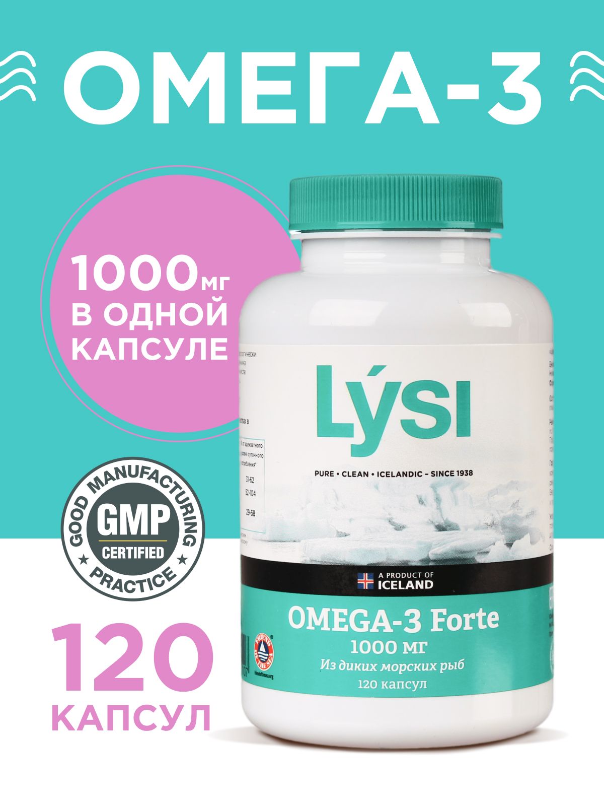 Omega 3 Forte Купить