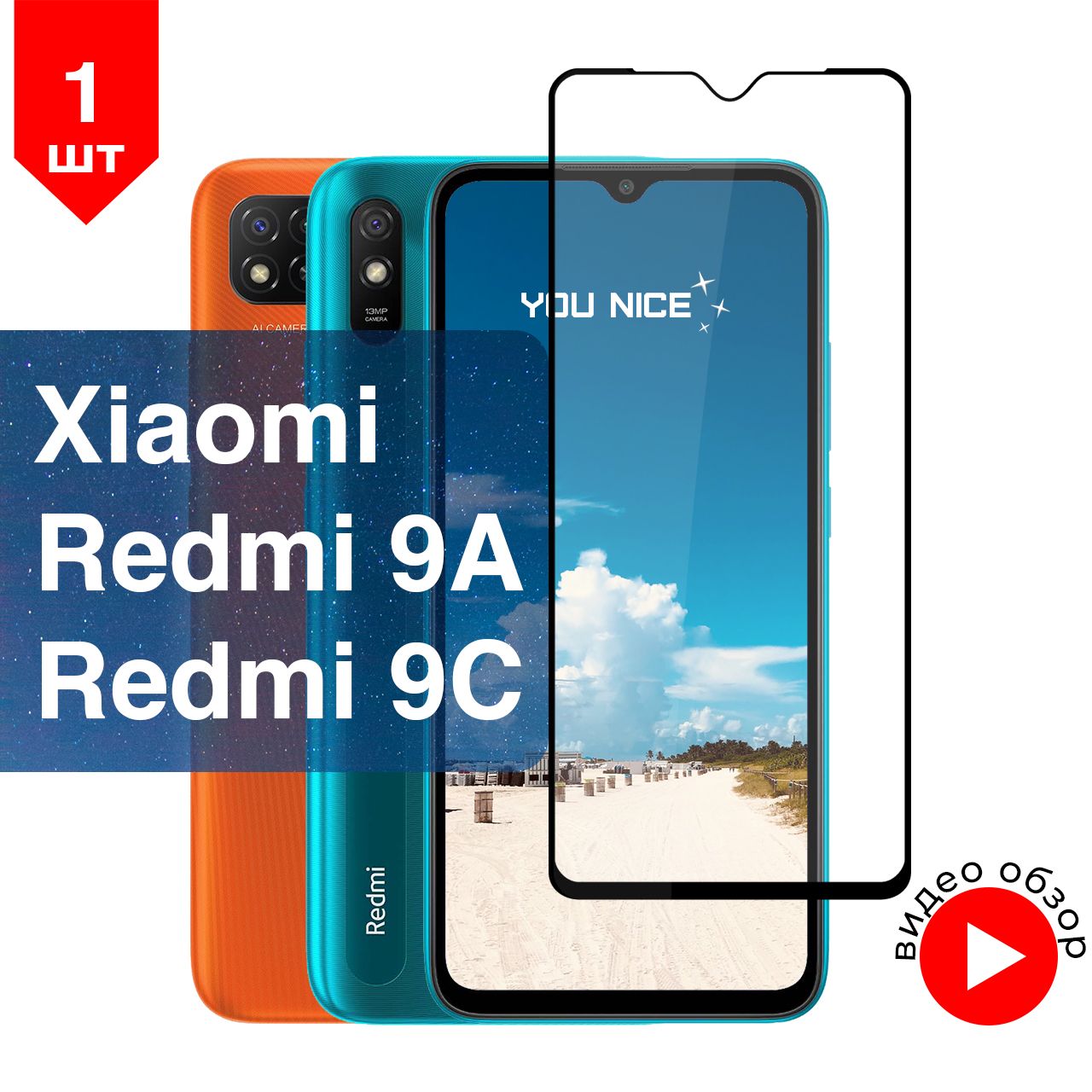 Защитное стекло на Xiaomi Redmi 9A / 9C / Редми 9А, 9С, стекло  противоударное с черной рамкой, в комплекте 1 шт - купить с доставкой по  выгодным ценам в интернет-магазине OZON (324200222)