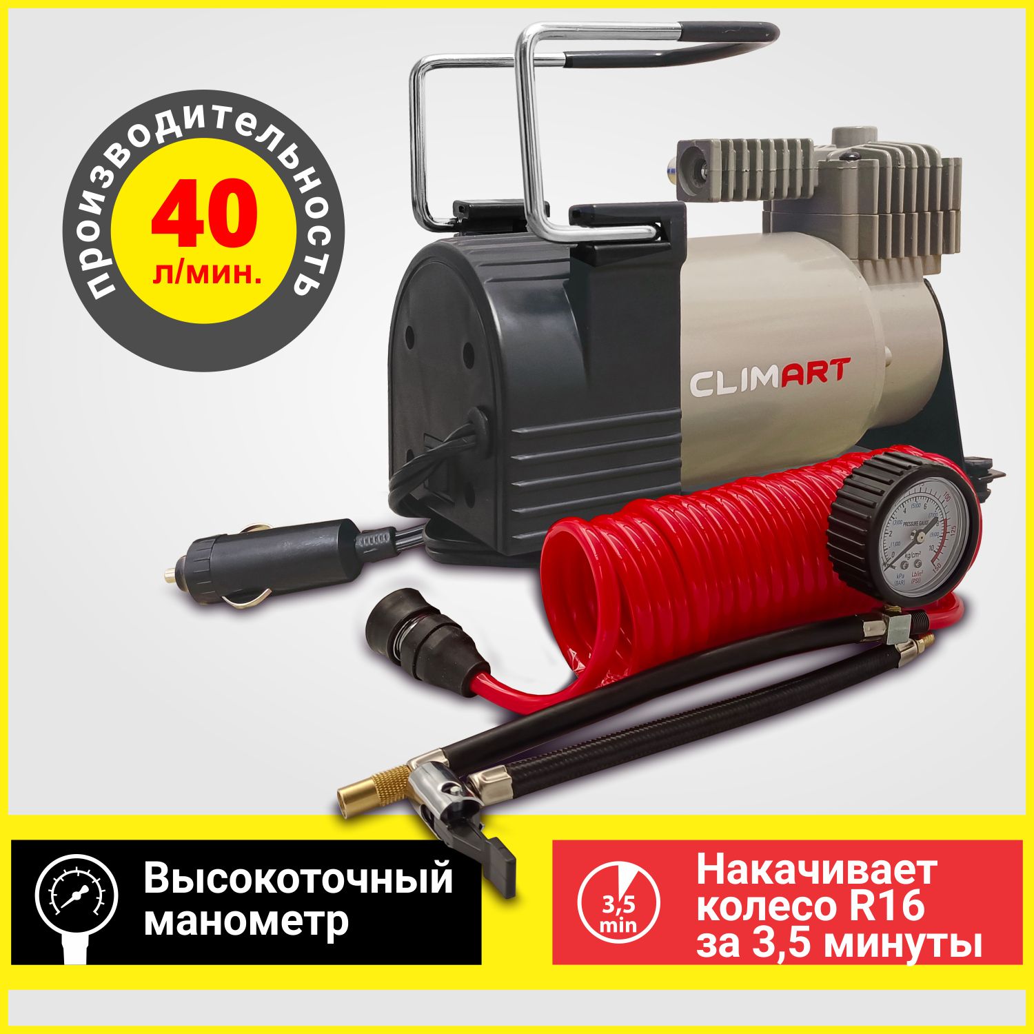 Компрессор автомобильный CLIMART СA-40L, 40 л/мин. Питание компрессора  возможно от прикуривателя и от АКБ