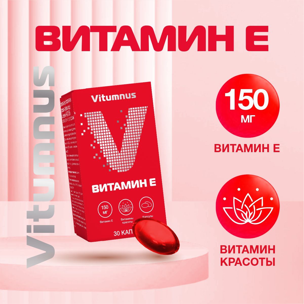 Vitumnus д3 витамин. Витумнус витамин ае. Витумнус витамины. Vitumnus AE. Витамины Денск женские Vitumnus отзывы.