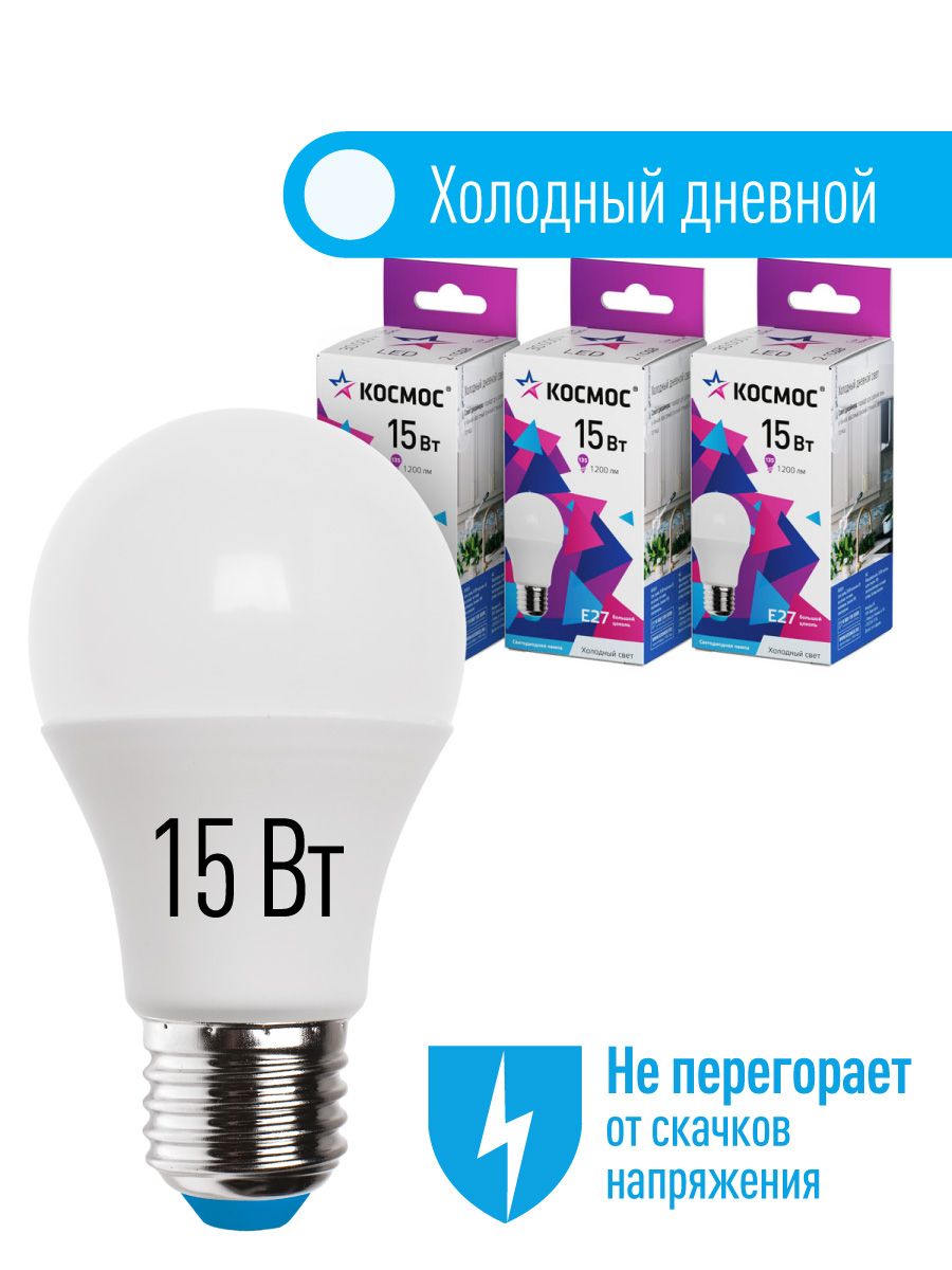 Светодиодная Лампочка Космос E27 Груша 1300 Лм 6500 К - купить в интернет  магазине OZON (257097070)