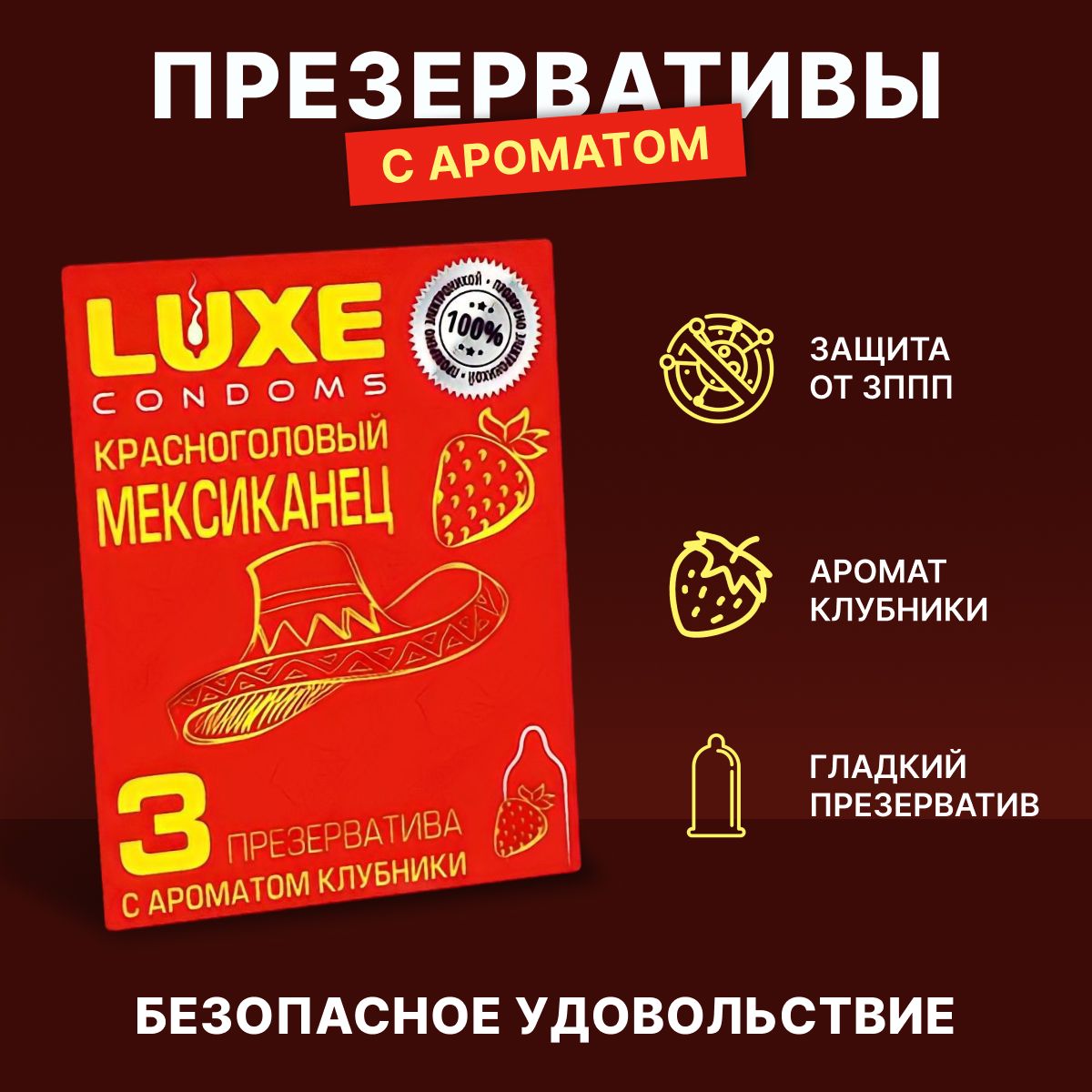 Preservative перевод. Презервативы красноголовый мексиканец. Презерватив мексиканец. Состав презерватива. Condoms перевод.