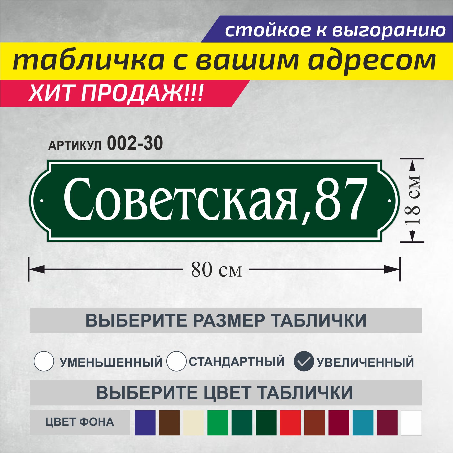 Адресная табличка ПВХ 3 мм, 80 см, 50 см - купить в интернет-магазине OZON  по выгодной цене (880971528)