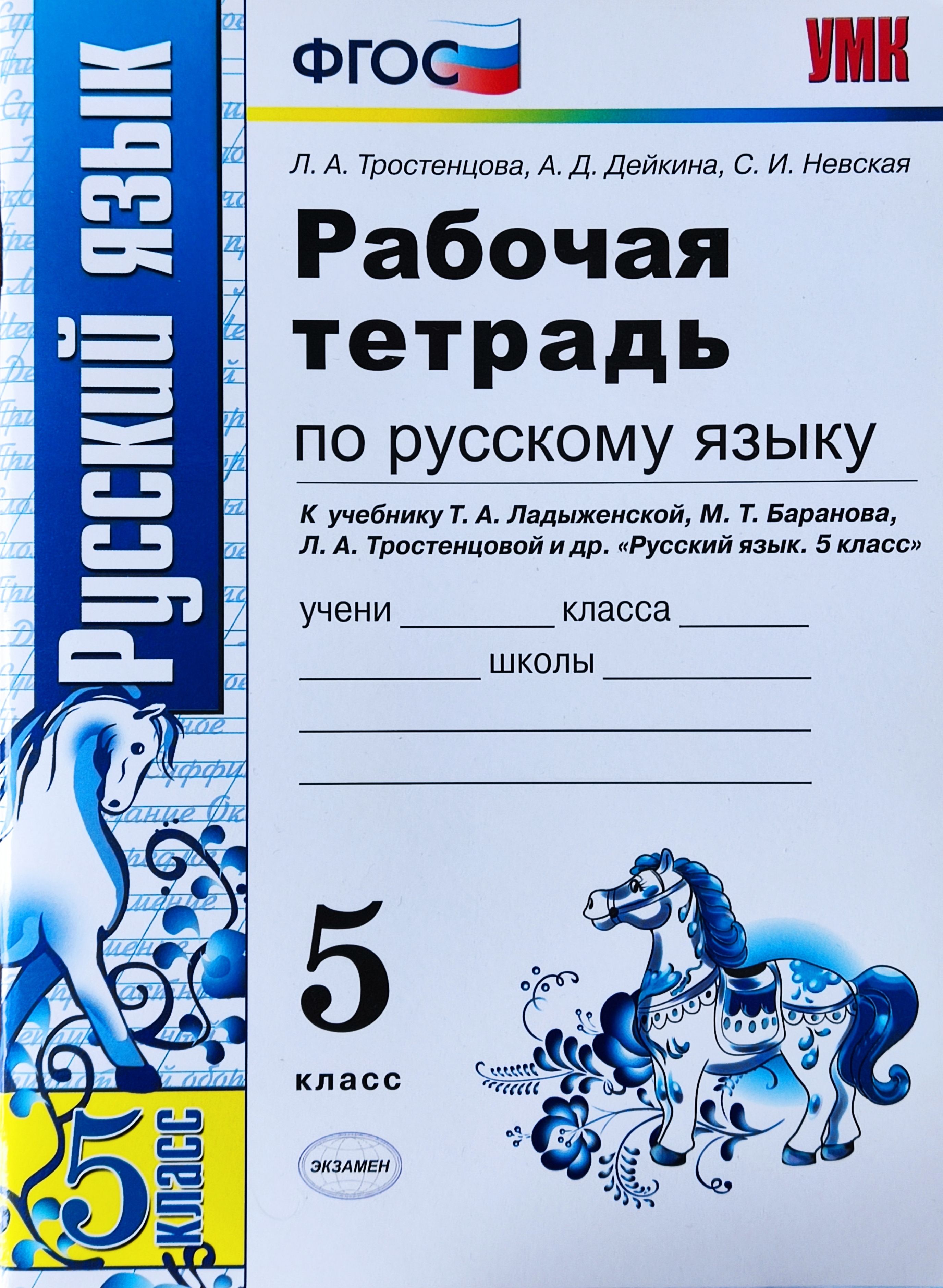Русский язык 5 класс писатели
