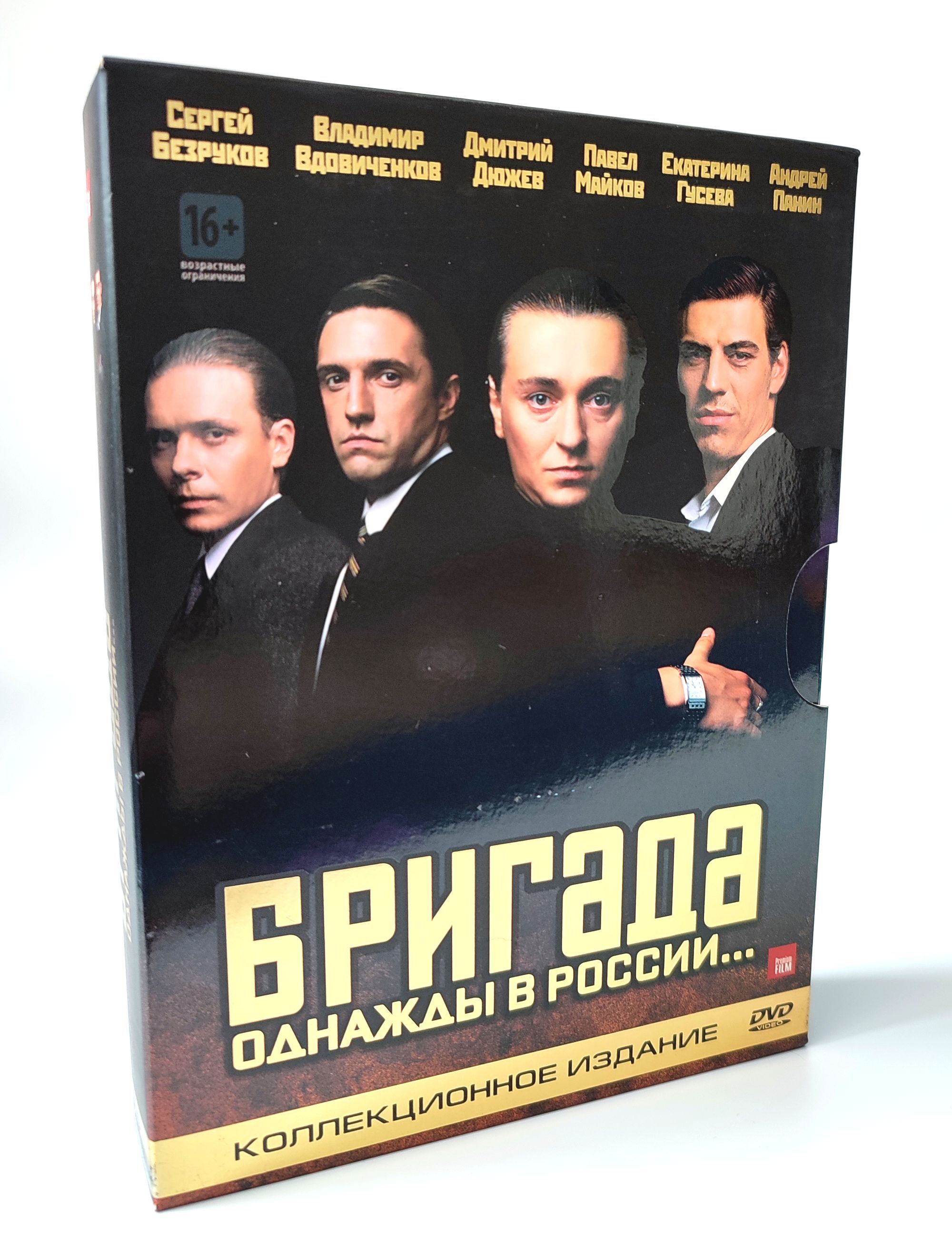 Бригада Однажды В России Книга Купить