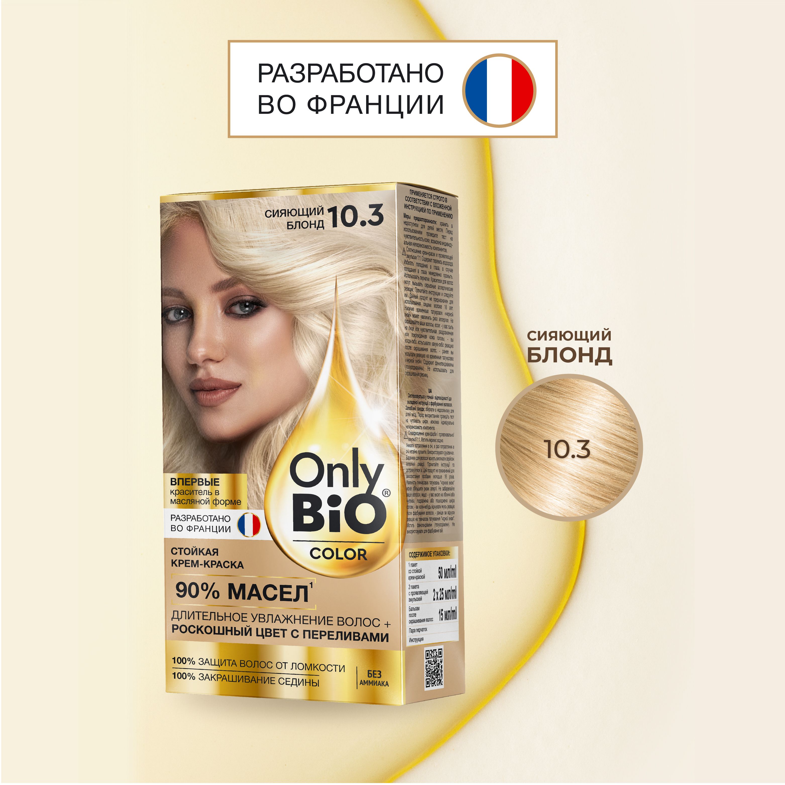 Only bio. Краска для волос only Bio Color Сияющий блонд 115 мл. Краска для волос Онли био. Краска для волос only Bio. Only Bio Color краска.