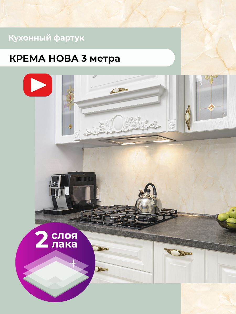 Фартук для кухни из пластика озон