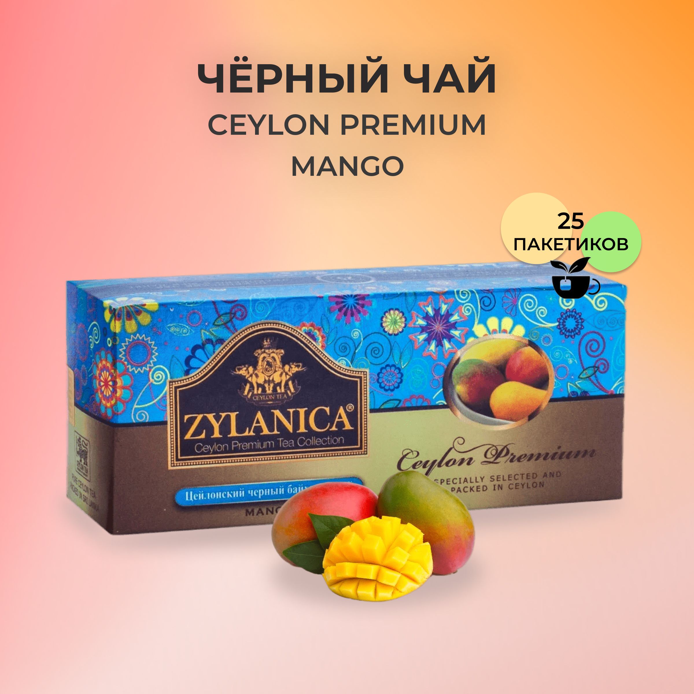 особенности и описание товара: Черный <b>чай</b> Zylaniсa Ceylon Premium Collectio...