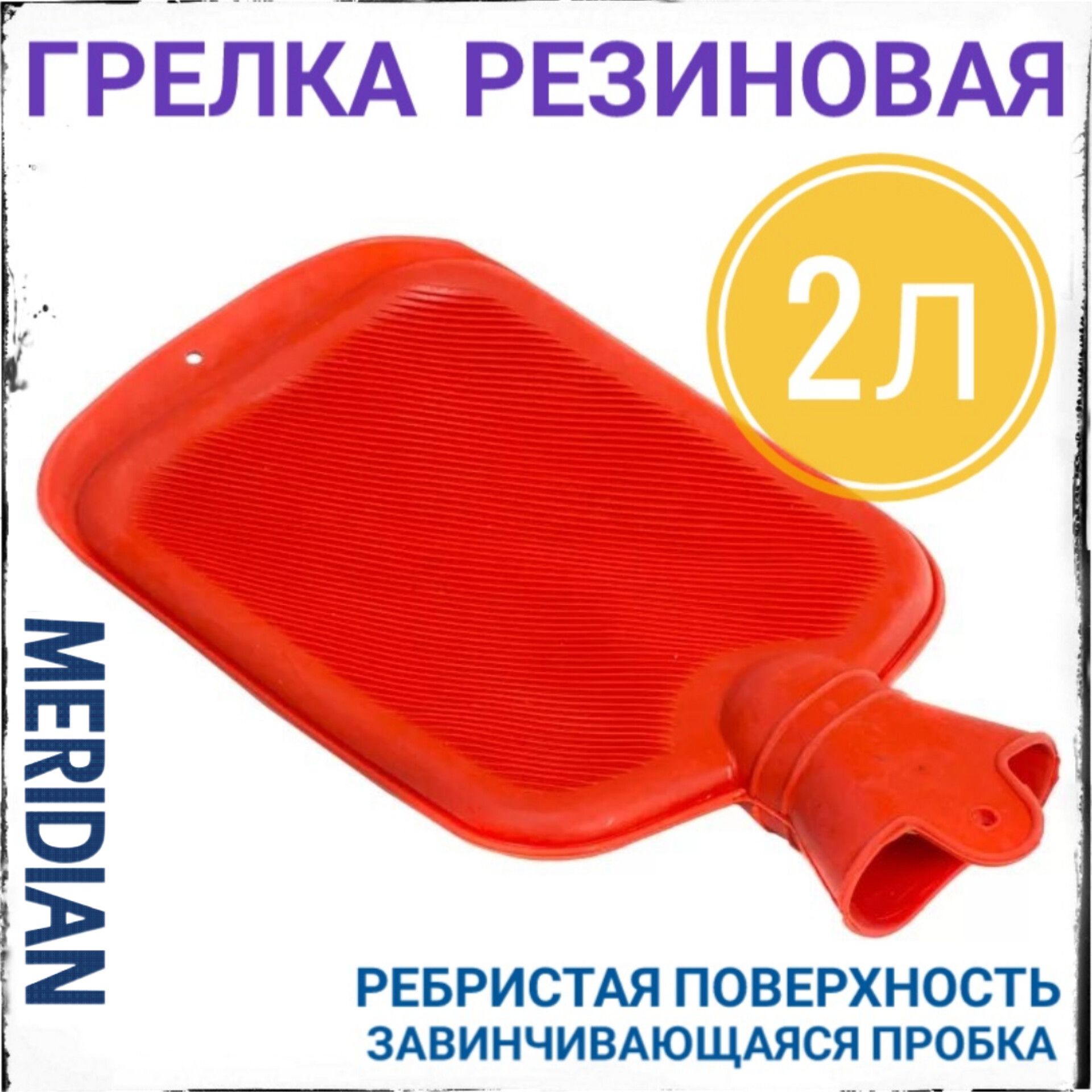 грелка резиновая гр альфа тип б n3 комбинированная. грелка комбинированная б3 альфапластик. грелка резиновая меридиан 2,0л. грелка комбинированная (кружка эсмарха) 1,5 л. грелка резиновая маркировка.