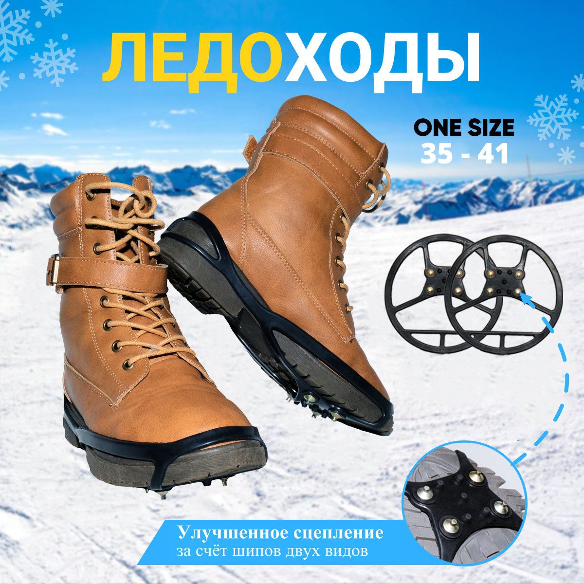 Ледоходы Для Обуви Купить В Новосибирске