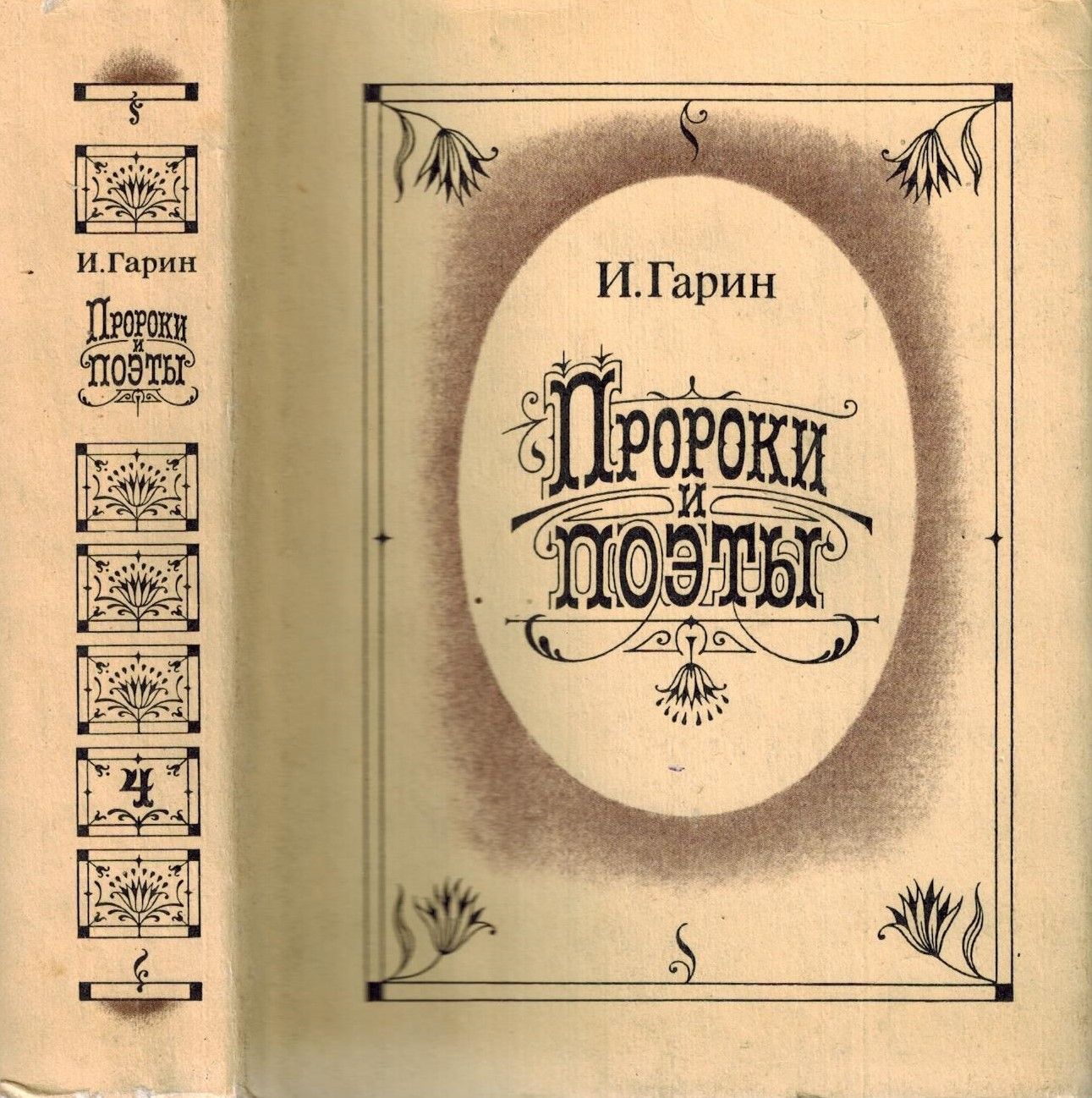 2 гарин. 2 гарин. 2garin золото. Гиперболоид инженера гарина 1965. 2 тугарин змей.
