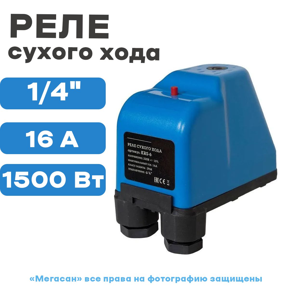 Электронное Реле Сухого Хода Для Насоса Купить
