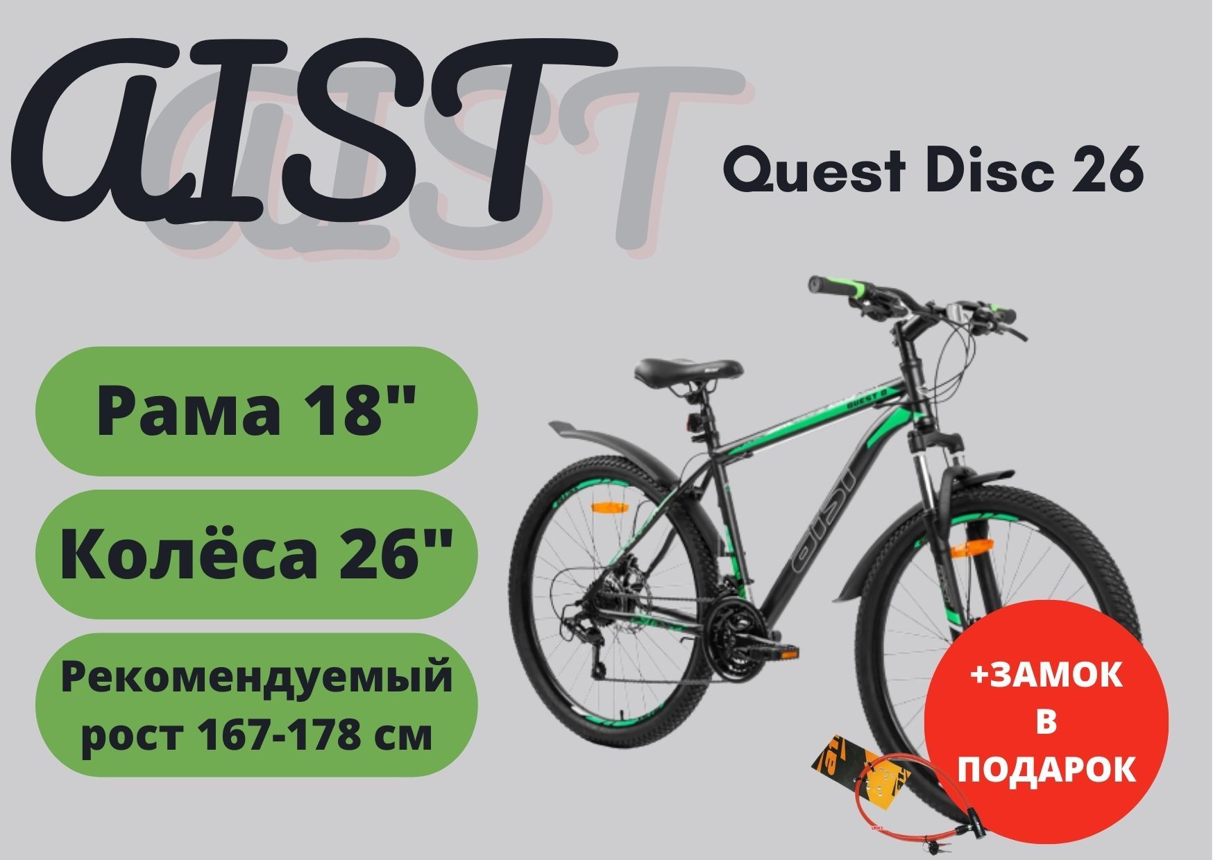 Aist quest disc. Велосипед 26" Aist Quest Disc. Aist Quest Disc 26. Велосипед Aist Quest 26 2022. ￼ Aist Quest Disс 26 2022 черный/зеленый 20.